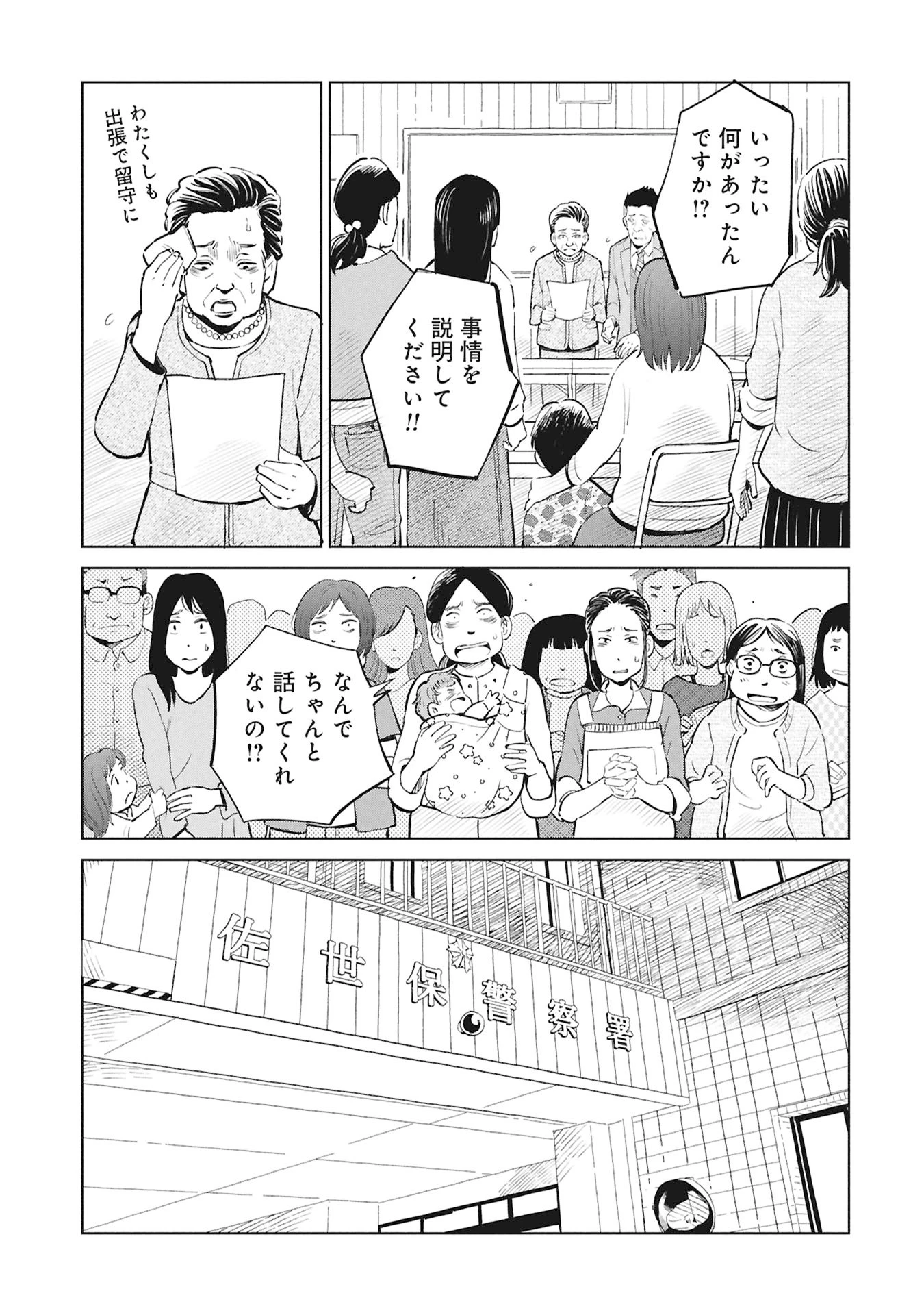 ひみつ―佐世保事件で妹を喪ったぼくの話― 第1話 - 39