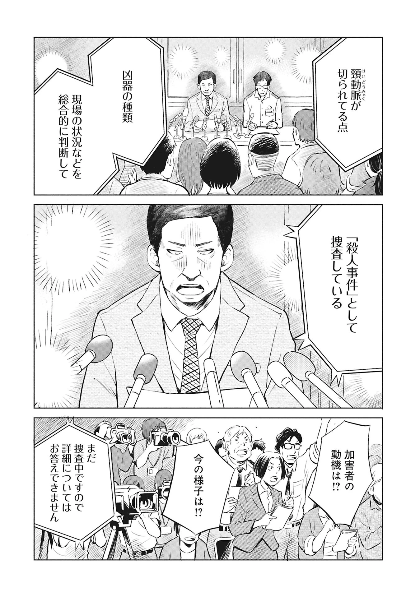 ひみつ―佐世保事件で妹を喪ったぼくの話― 第1話 - 40