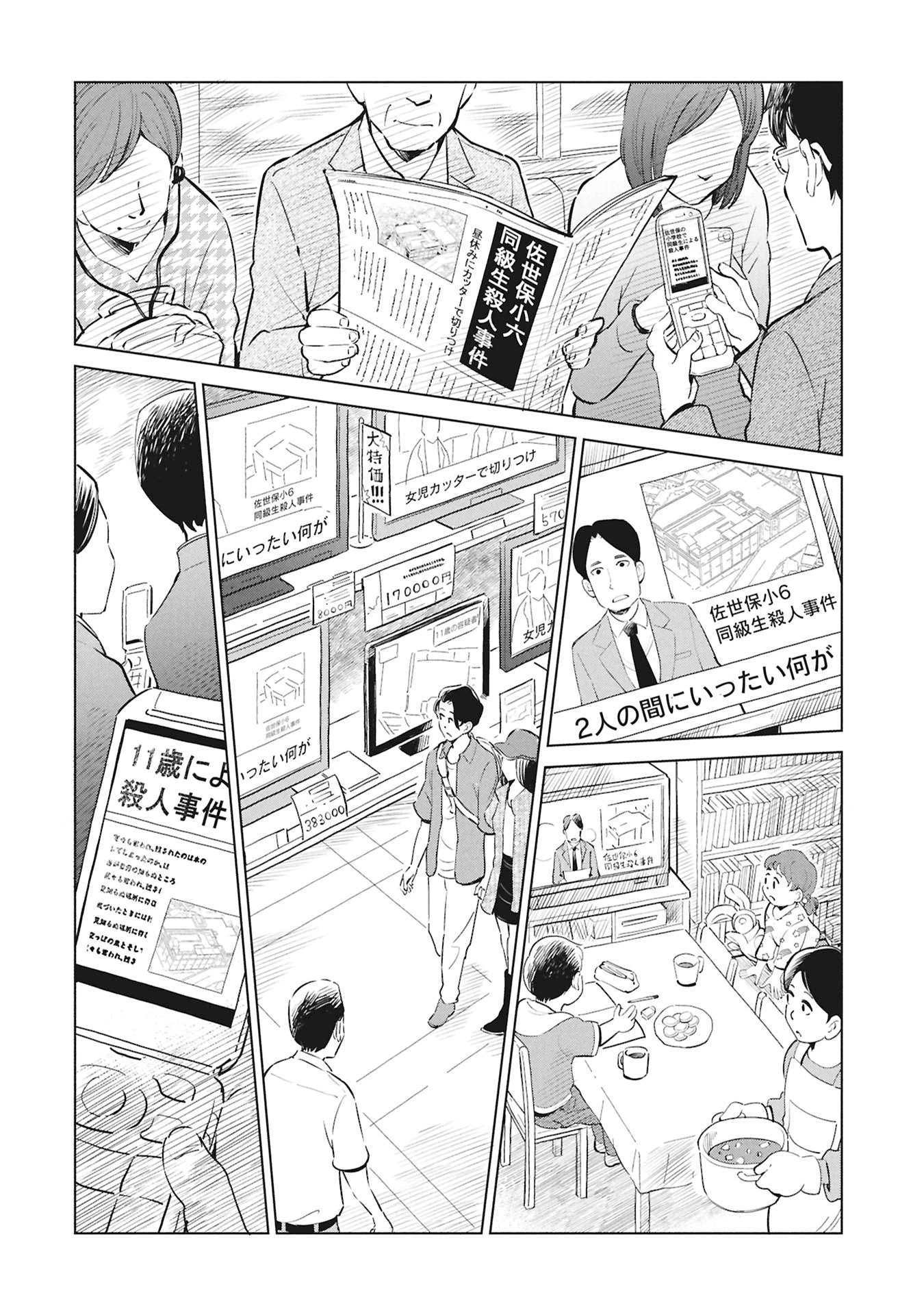 ひみつ―佐世保事件で妹を喪ったぼくの話― 第1話 - 42
