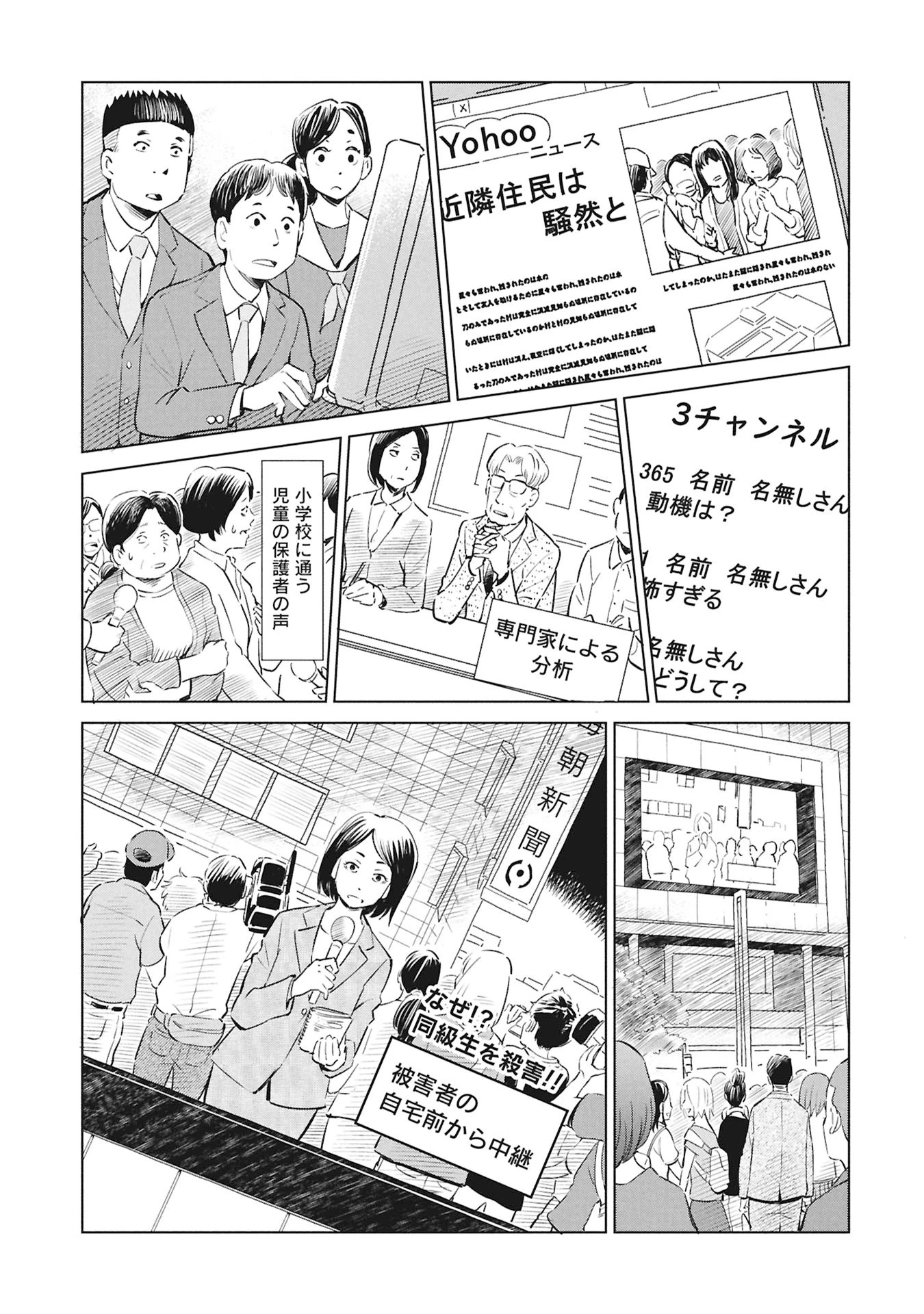 ひみつ―佐世保事件で妹を喪ったぼくの話― 第1話 - 43