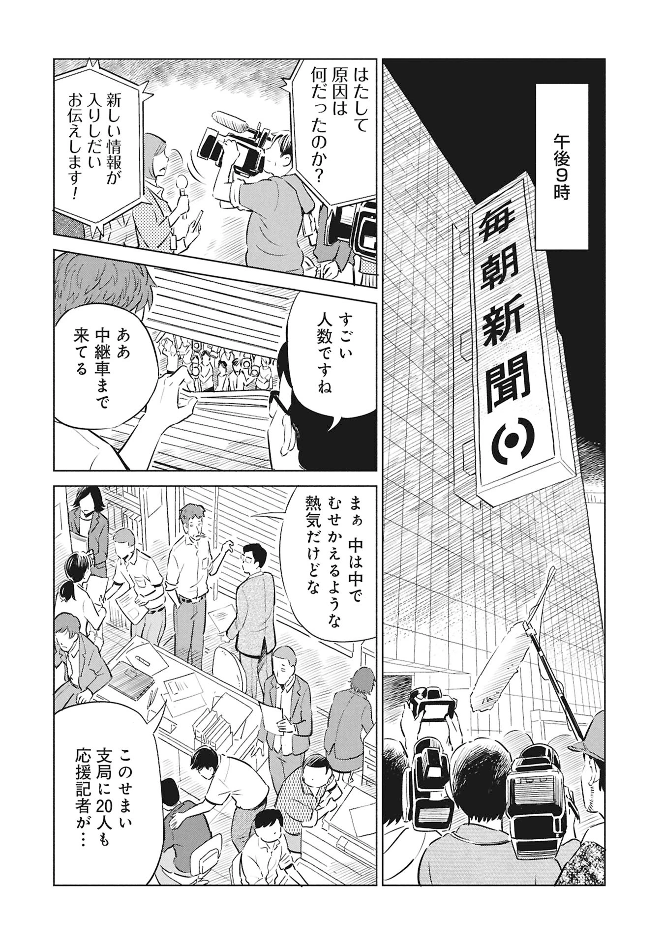 ひみつ―佐世保事件で妹を喪ったぼくの話― 第1話 - 44