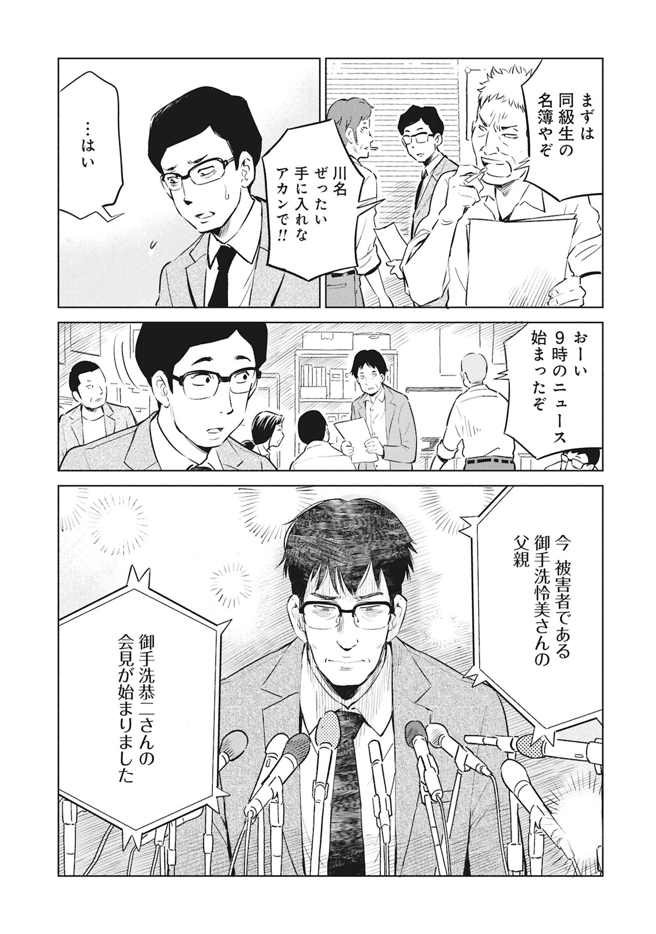 ひみつ―佐世保事件で妹を喪ったぼくの話― 第1話 - 45
