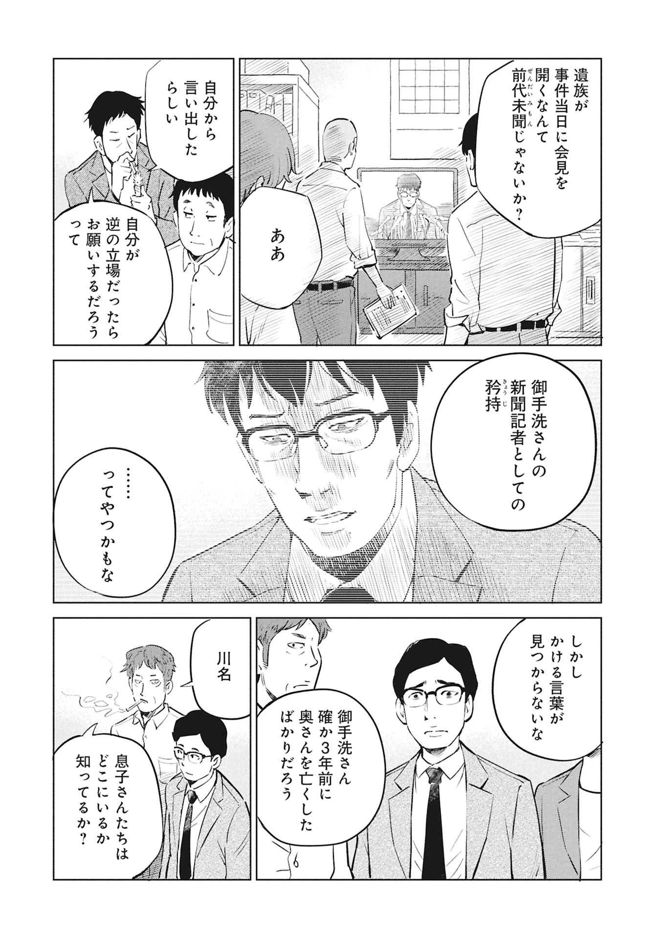 ひみつ―佐世保事件で妹を喪ったぼくの話― 第1話 - 46
