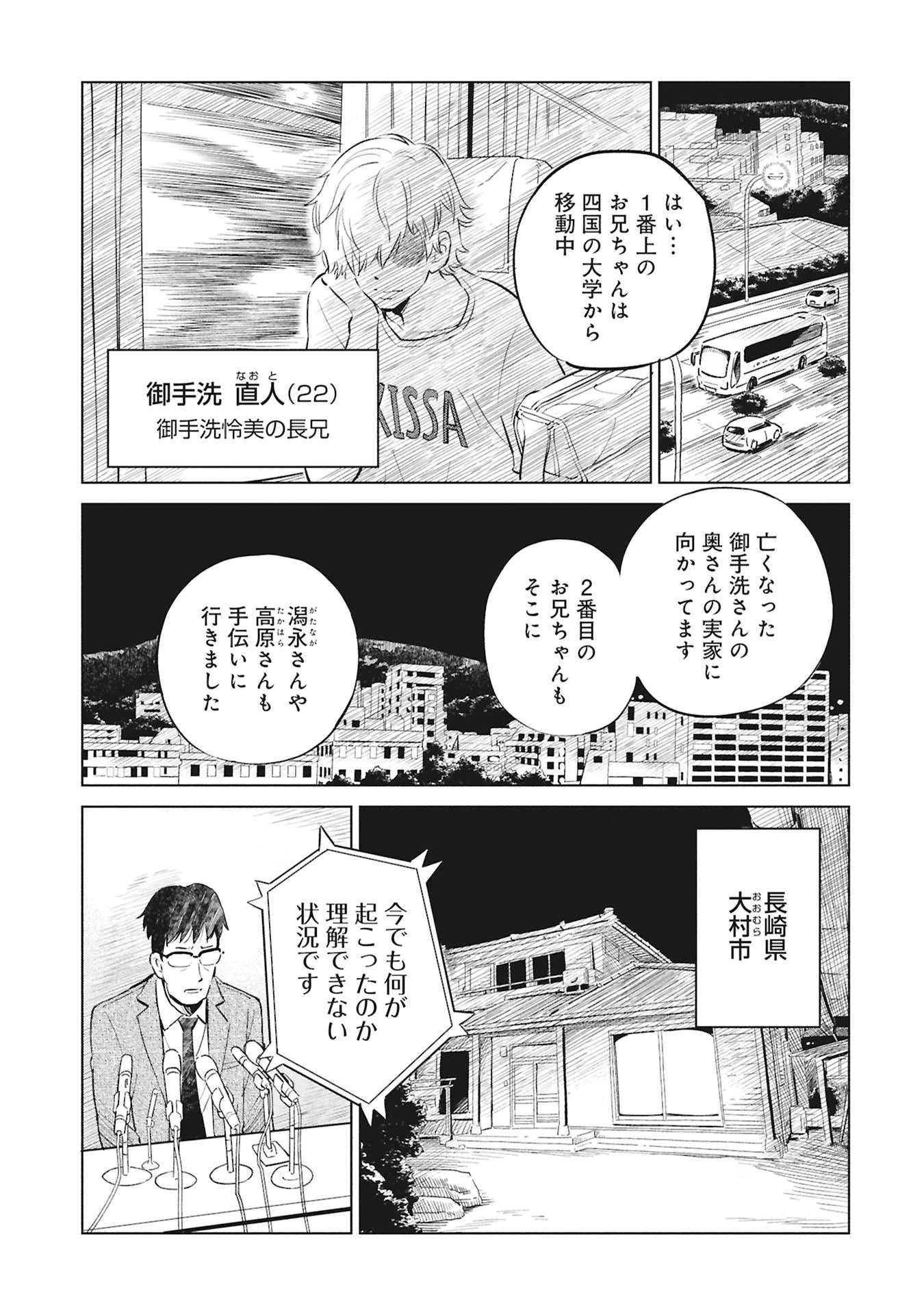 ひみつ―佐世保事件で妹を喪ったぼくの話― 第1話 - 47