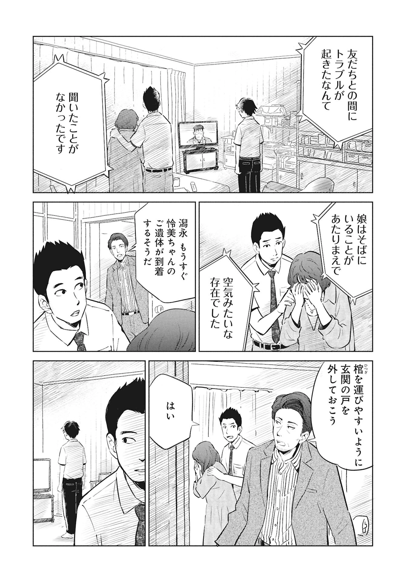 ひみつ―佐世保事件で妹を喪ったぼくの話― 第1話 - 48