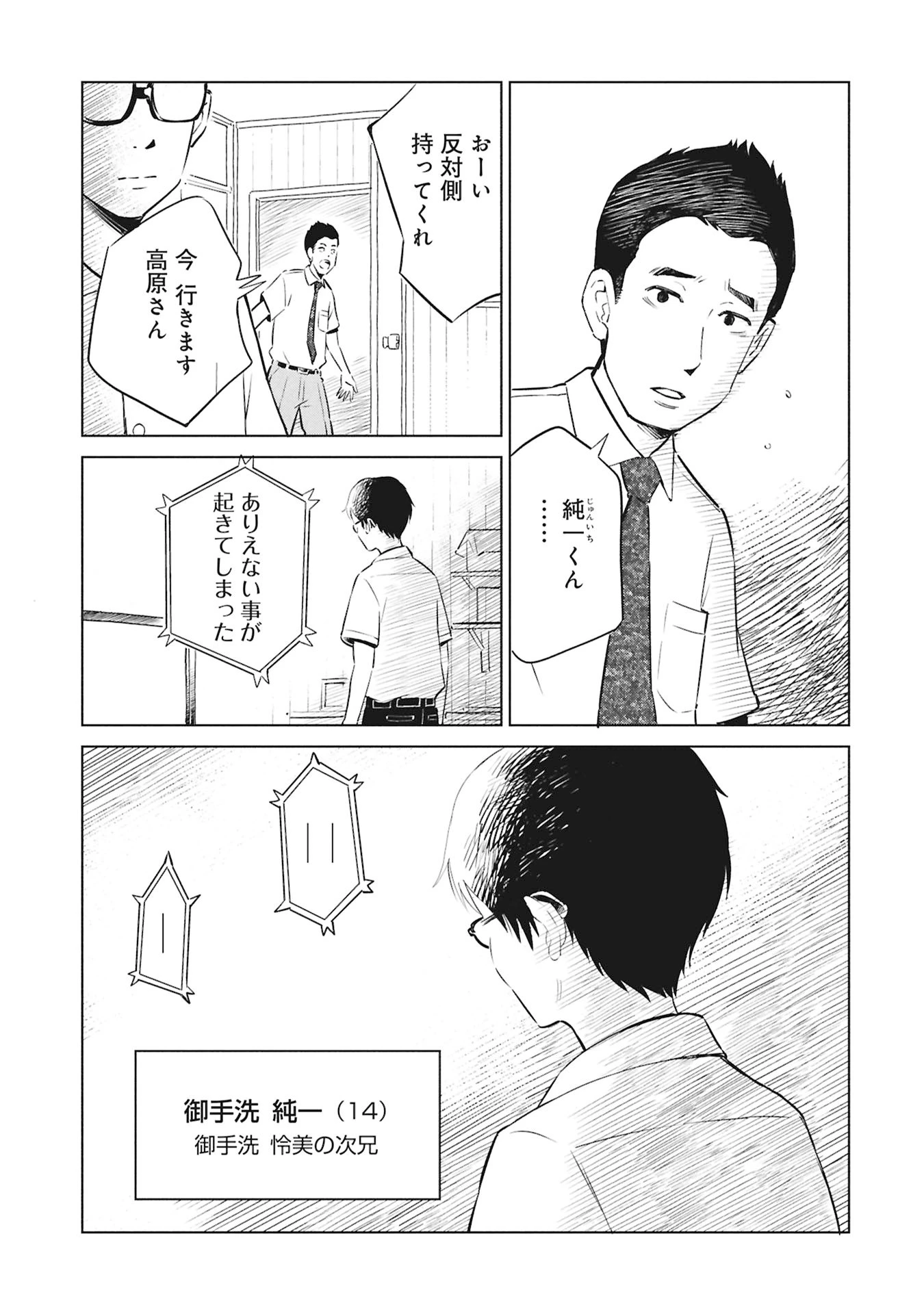 ひみつ―佐世保事件で妹を喪ったぼくの話― 第1話 - 49