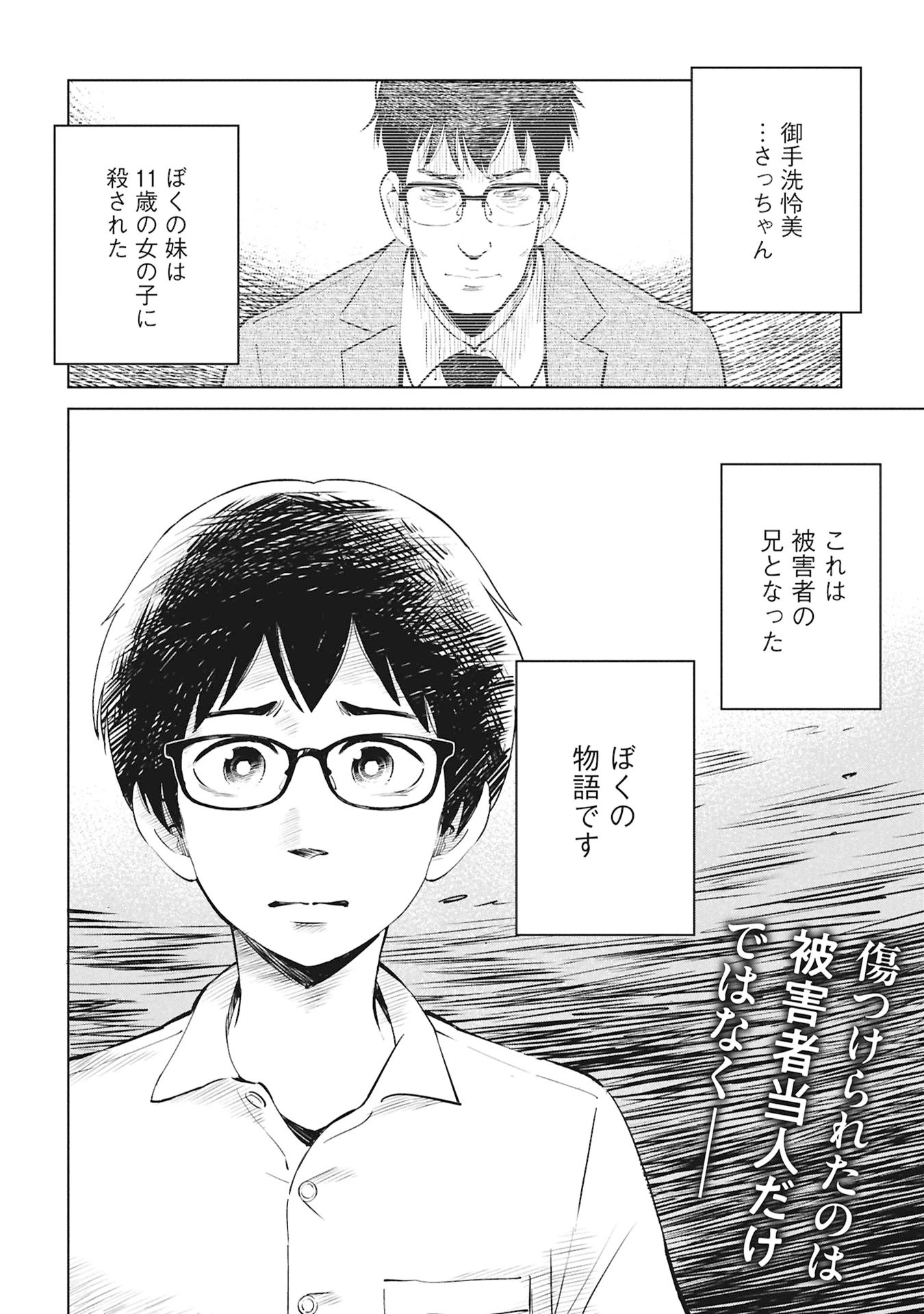 ひみつ―佐世保事件で妹を喪ったぼくの話― 第1話 - 50