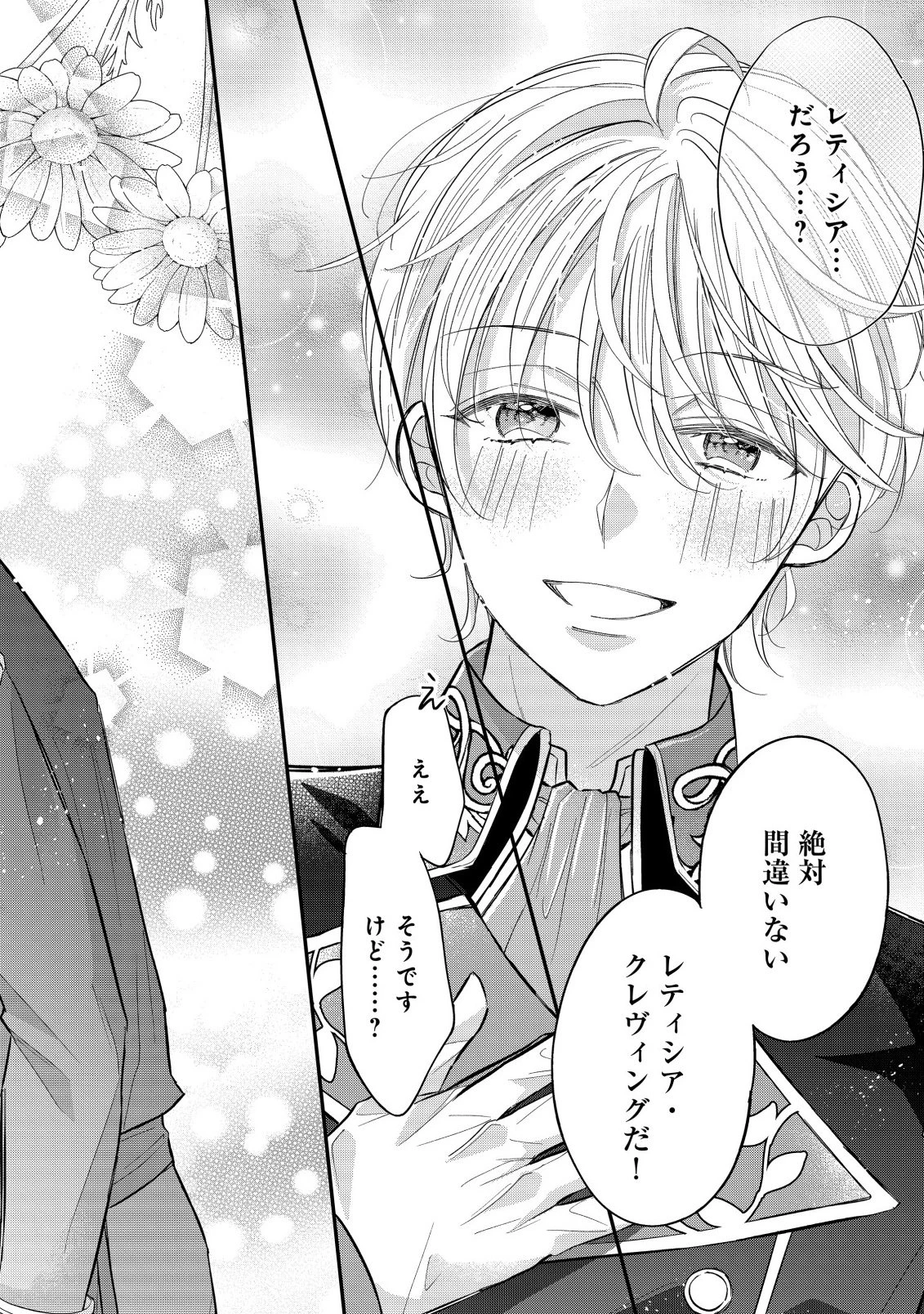 強引すぎる王子様に執着されて逃げられませんが幸せです。 第1.1話 - 2