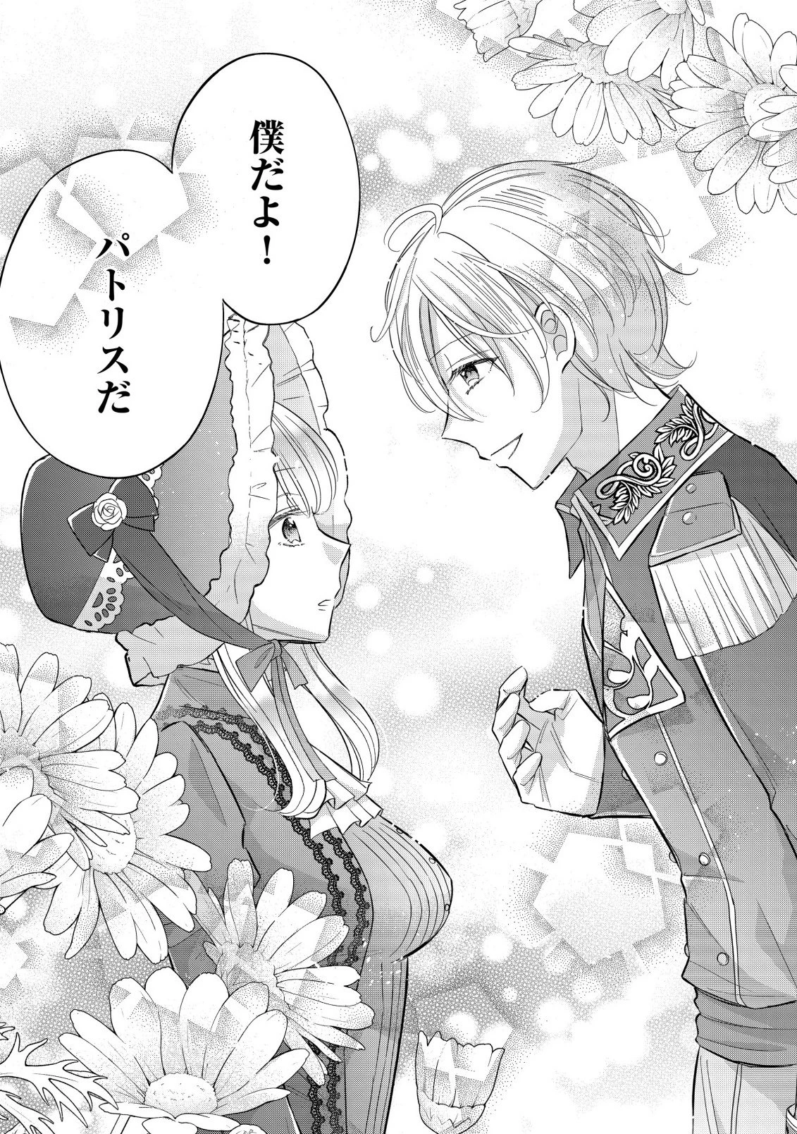 強引すぎる王子様に執着されて逃げられませんが幸せです。 第1.1話 - 3