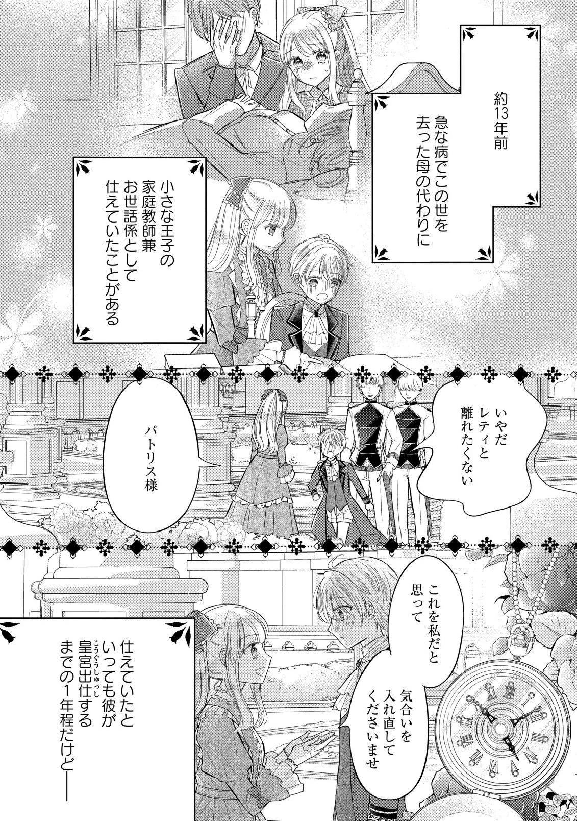 強引すぎる王子様に執着されて逃げられませんが幸せです。 第1.1話 - 4