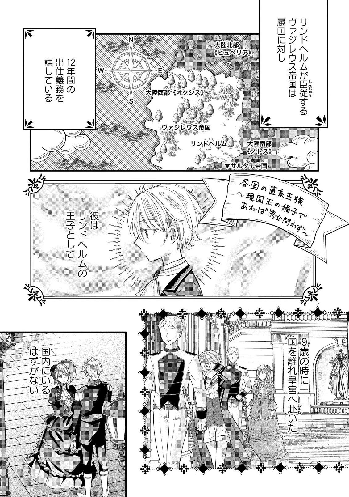 強引すぎる王子様に執着されて逃げられませんが幸せです。 第1.1話 - 5