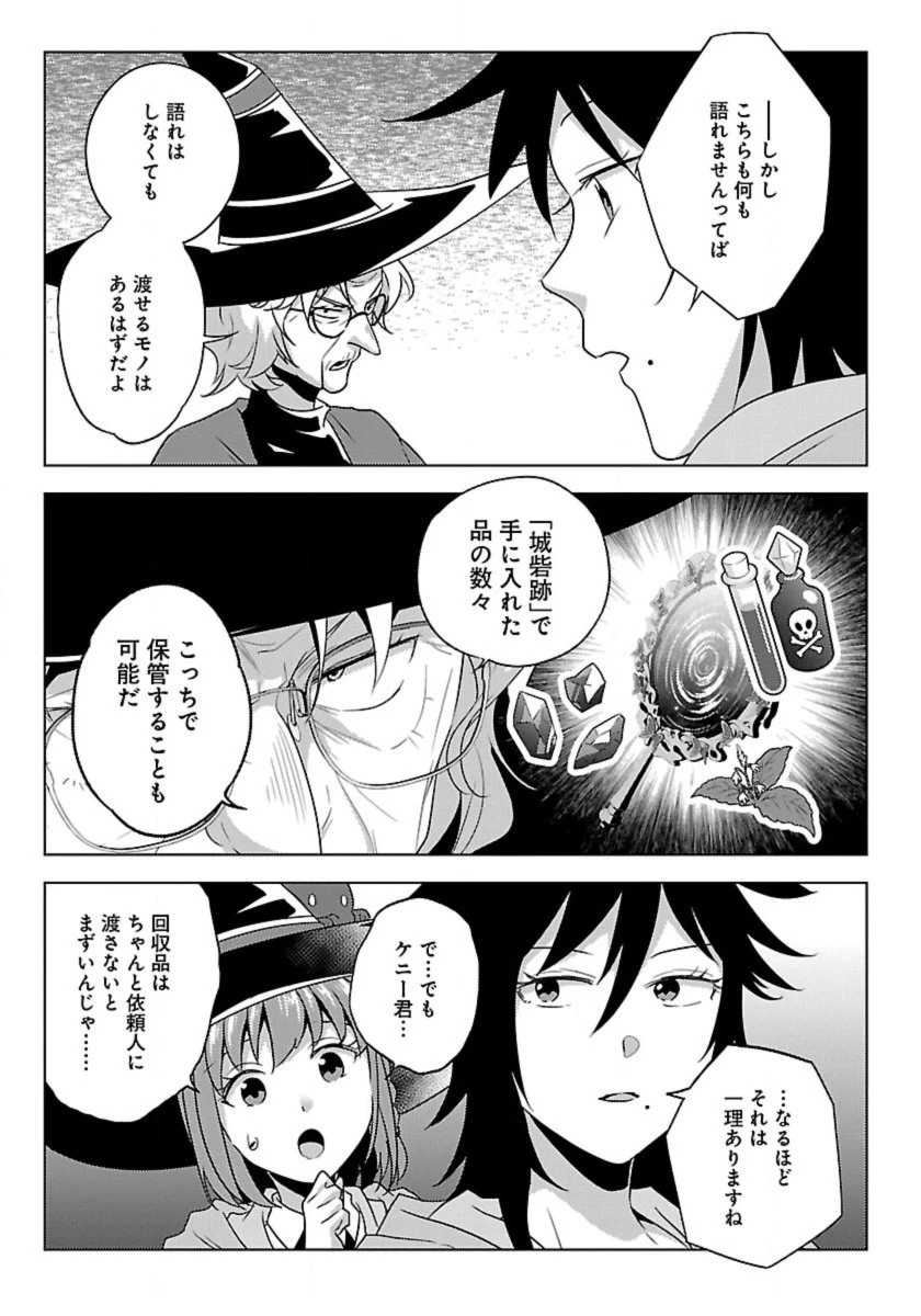 生活魔術師達、ダンジョンに挑む 第63話 - 2