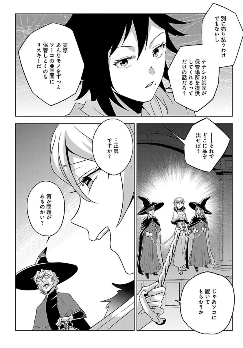 生活魔術師達、ダンジョンに挑む 第63話 - 3