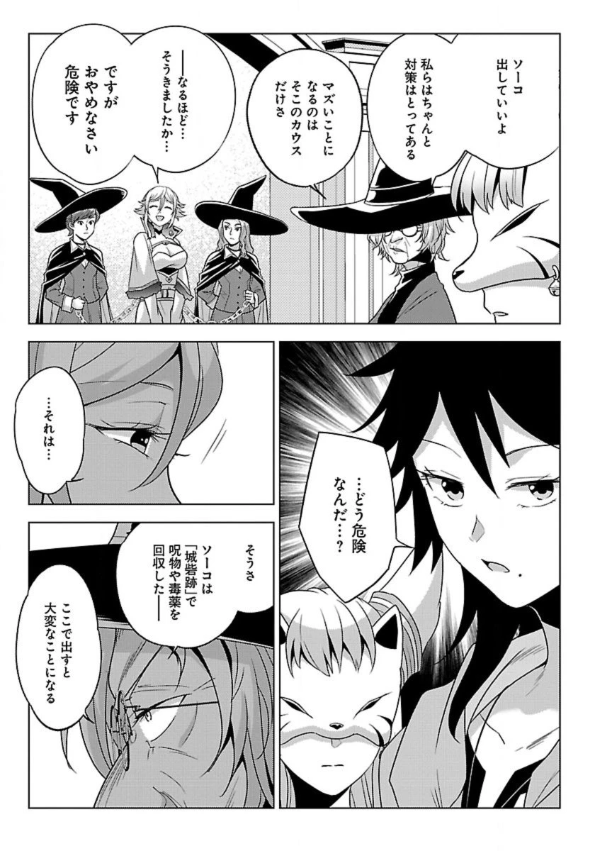 生活魔術師達、ダンジョンに挑む 第63話 - 4