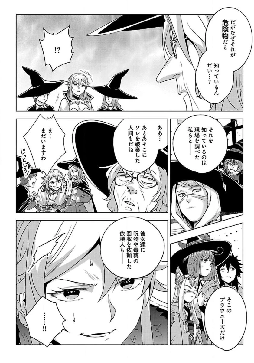 生活魔術師達、ダンジョンに挑む 第63話 - 5