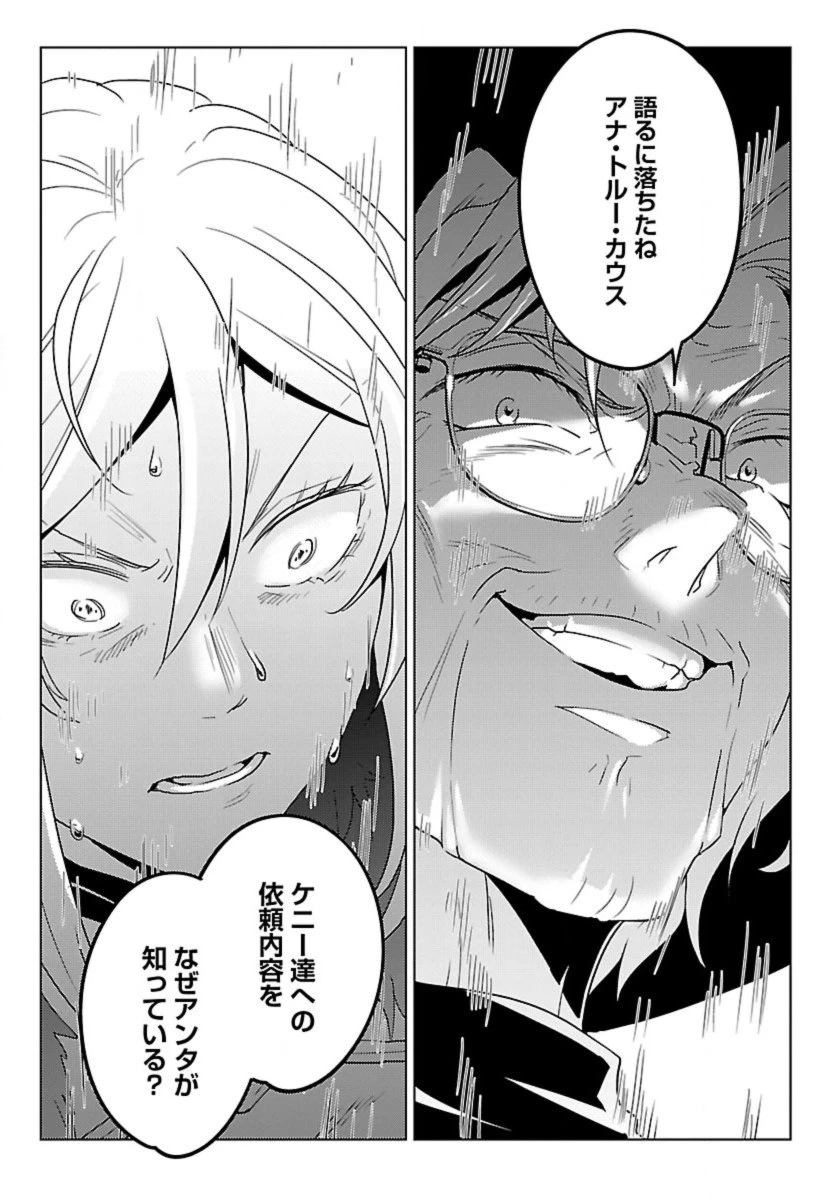 生活魔術師達、ダンジョンに挑む 第63話 - 6