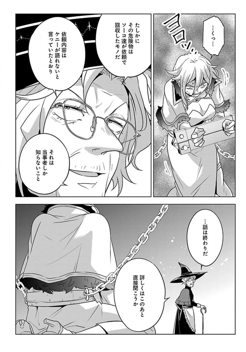 生活魔術師達、ダンジョンに挑む 第63話 - 7