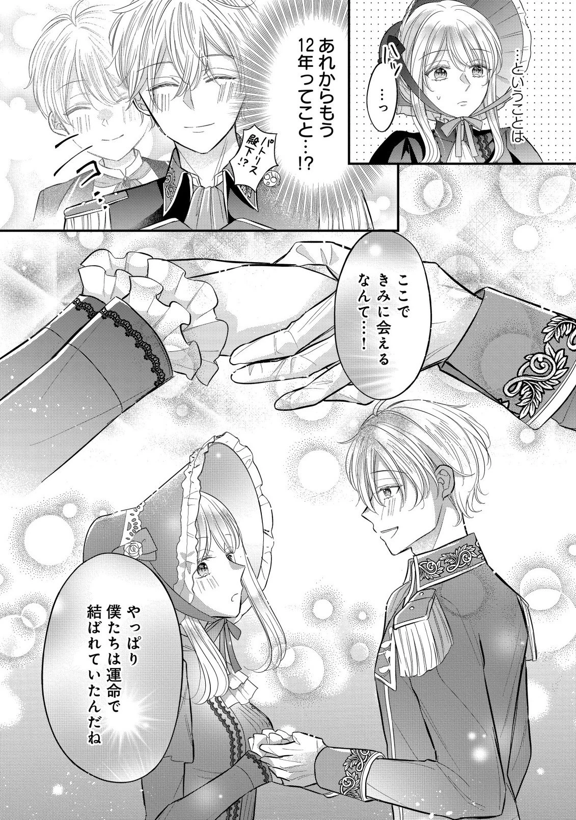 強引すぎる王子様に執着されて逃げられませんが幸せです。 第1.1話 - 6