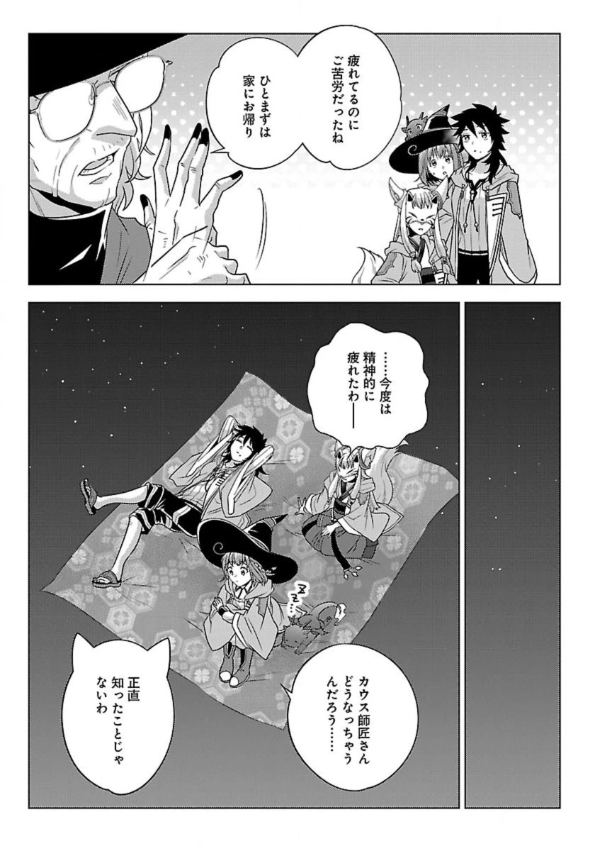 生活魔術師達、ダンジョンに挑む 第63話 - 8