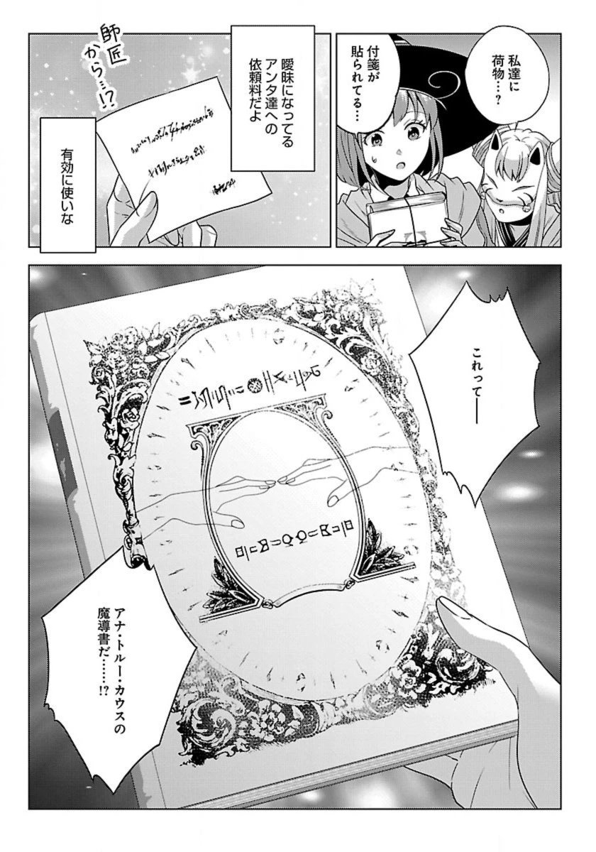 生活魔術師達、ダンジョンに挑む 第63話 - 10