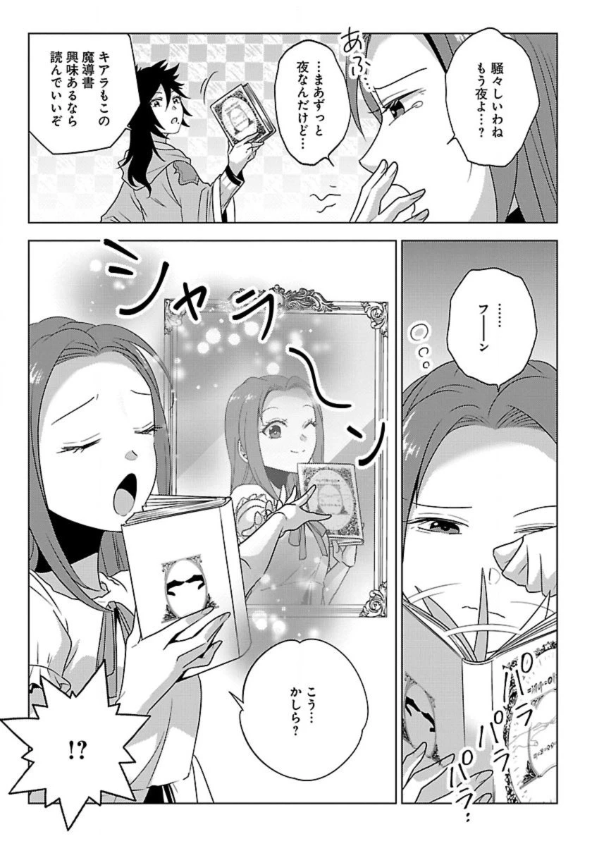 生活魔術師達、ダンジョンに挑む 第63話 - 12