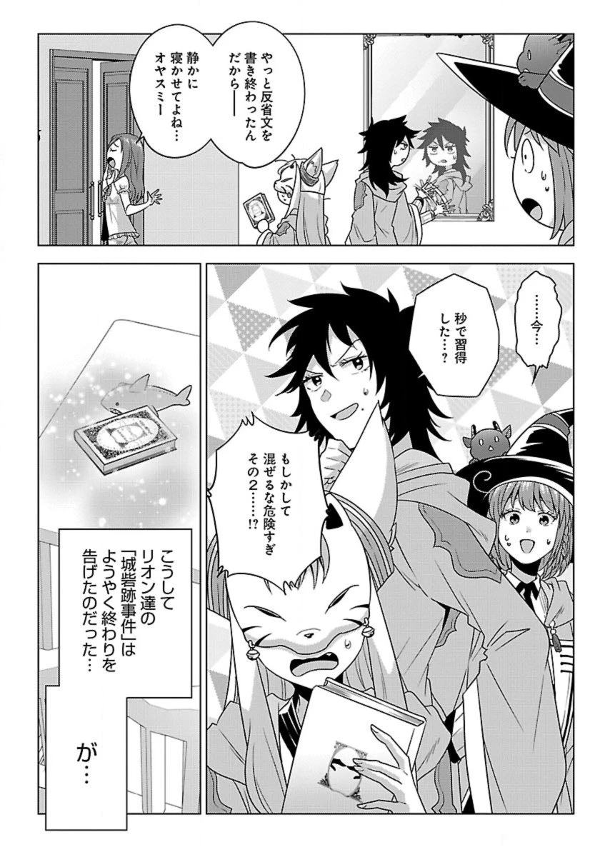 生活魔術師達、ダンジョンに挑む 第63話 - 13