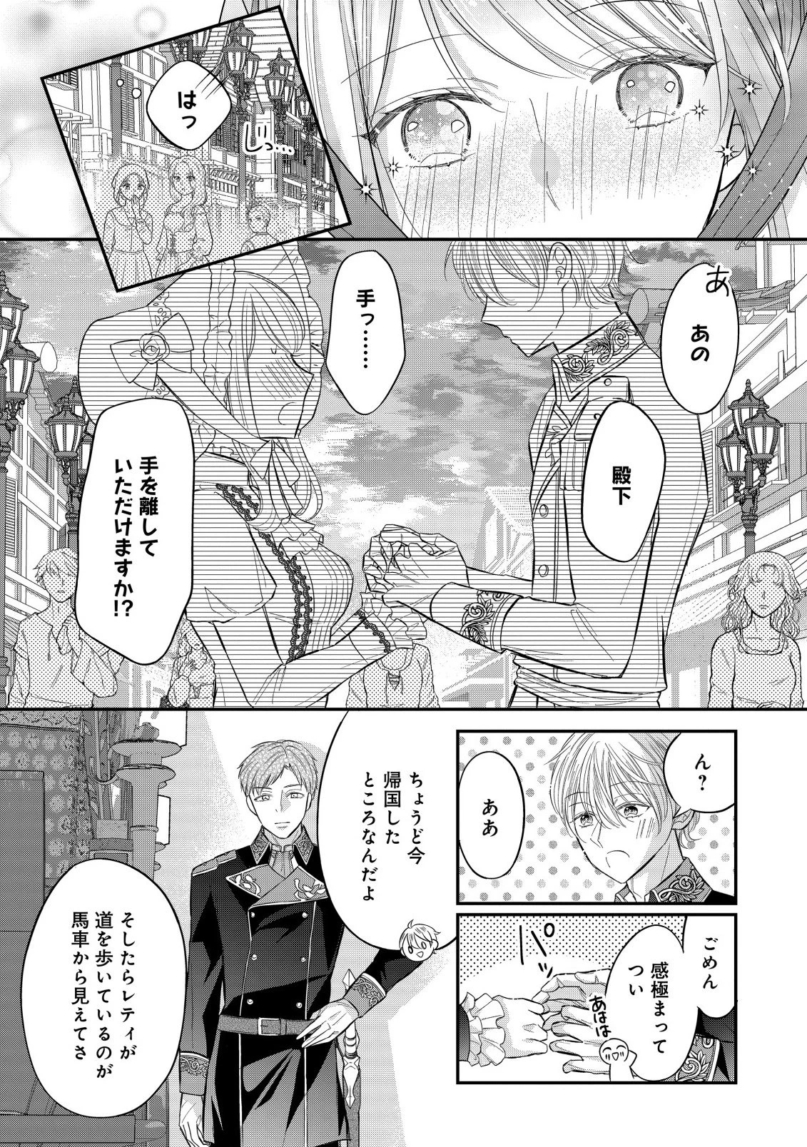 強引すぎる王子様に執着されて逃げられませんが幸せです。 第1.1話 - 7