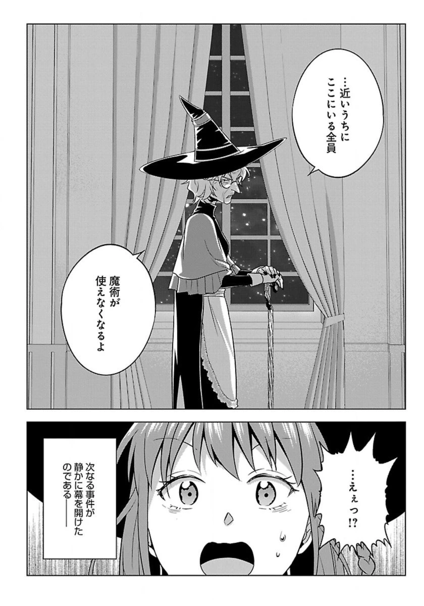 生活魔術師達、ダンジョンに挑む 第63話 - 15