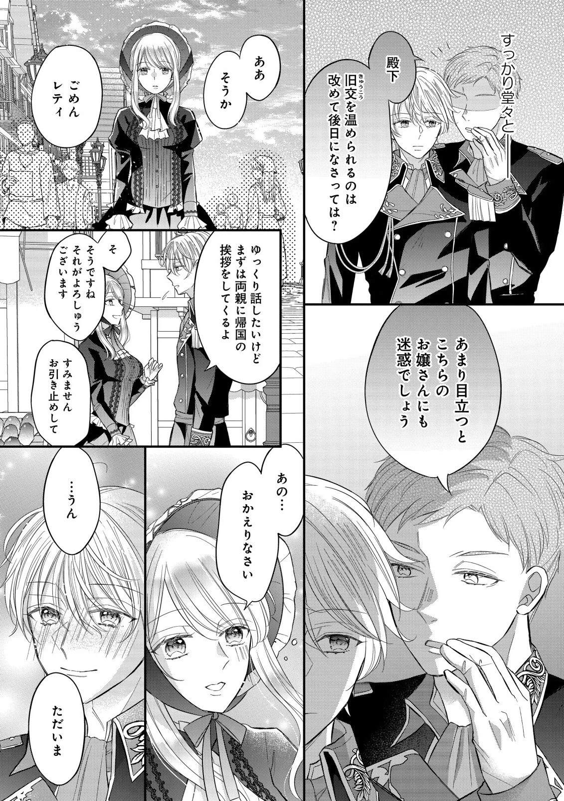 強引すぎる王子様に執着されて逃げられませんが幸せです。 第1.1話 - 9