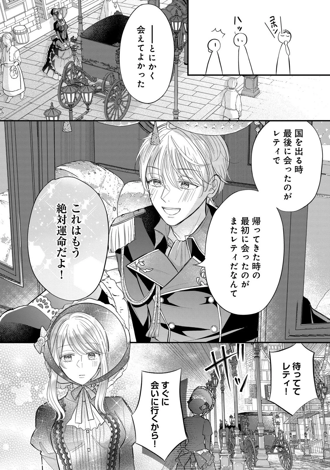 強引すぎる王子様に執着されて逃げられませんが幸せです。 第1.1話 - 10