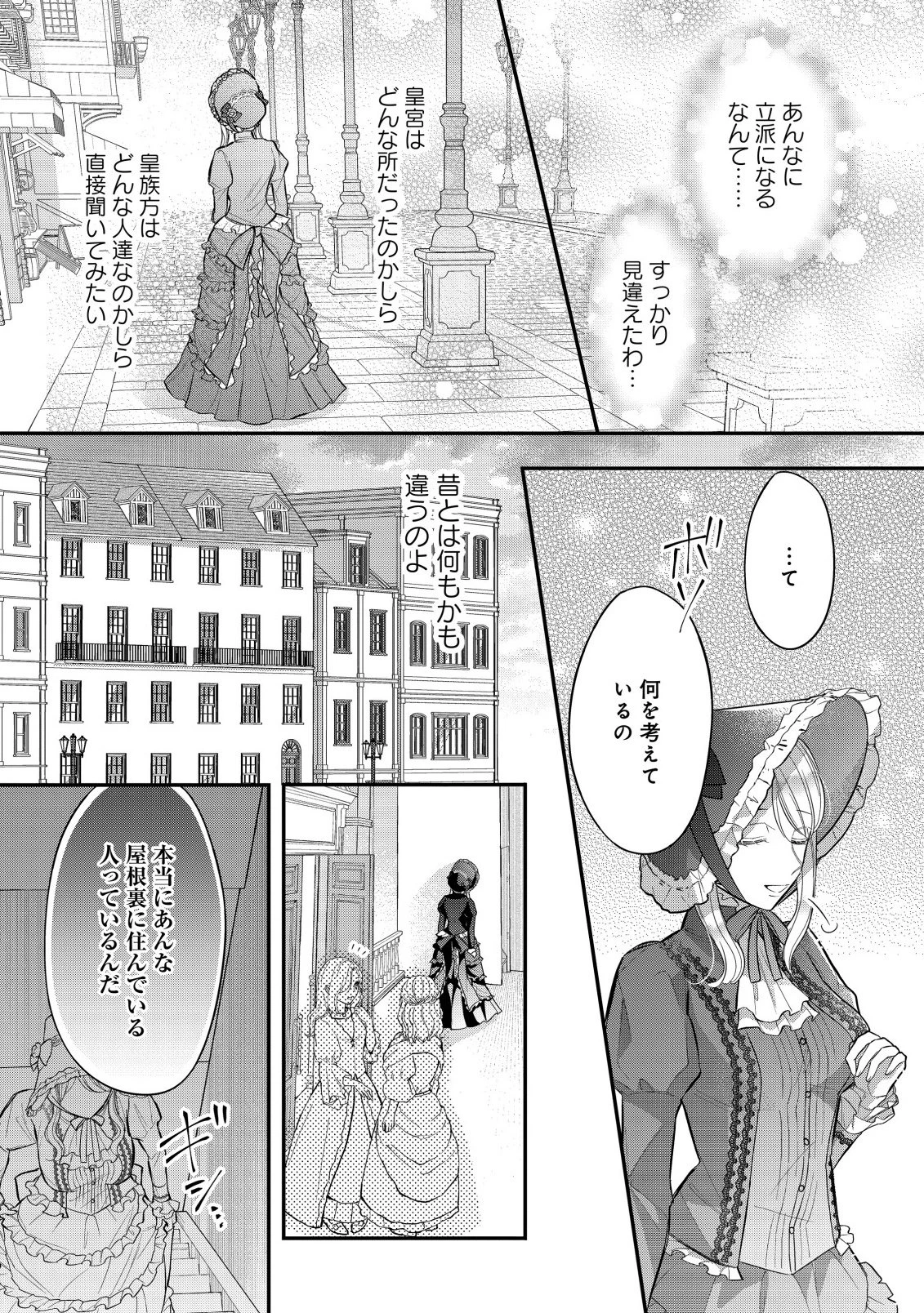 強引すぎる王子様に執着されて逃げられませんが幸せです。 第1.1話 - 11