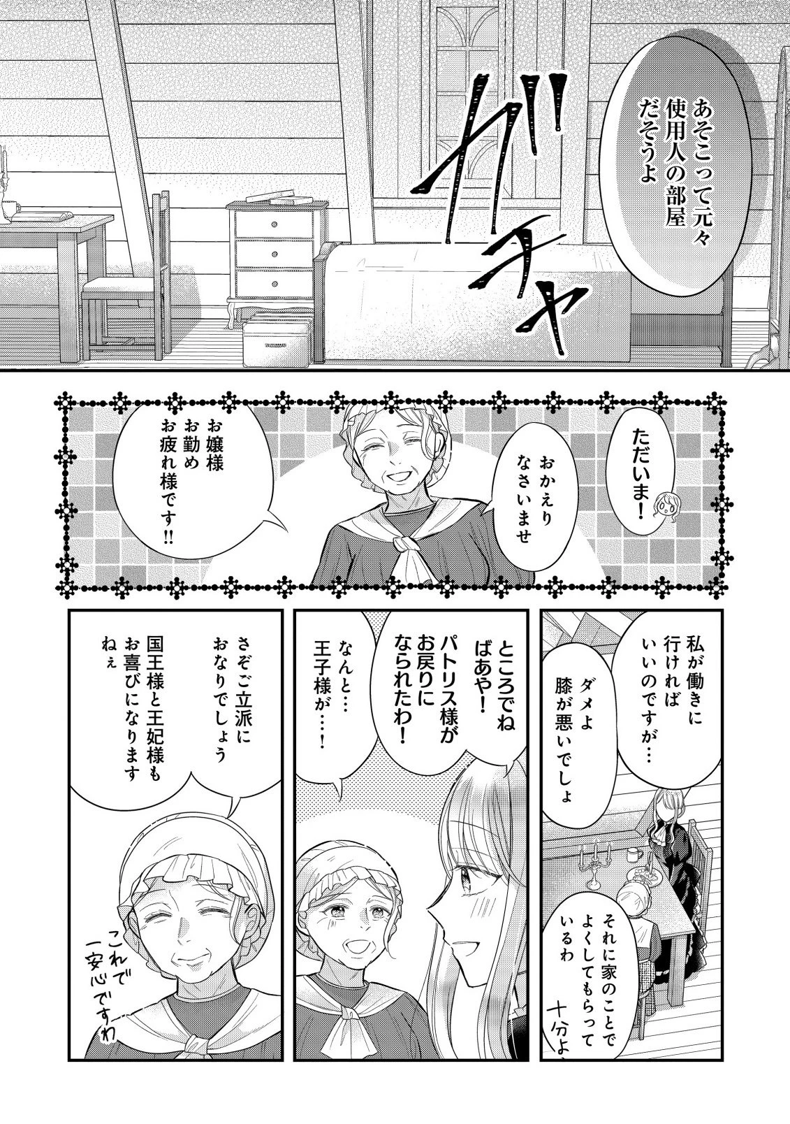 強引すぎる王子様に執着されて逃げられませんが幸せです。 第1.1話 - 12