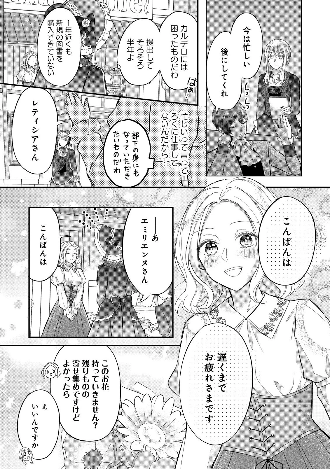 強引すぎる王子様に執着されて逃げられませんが幸せです。 第1.1話 - 15