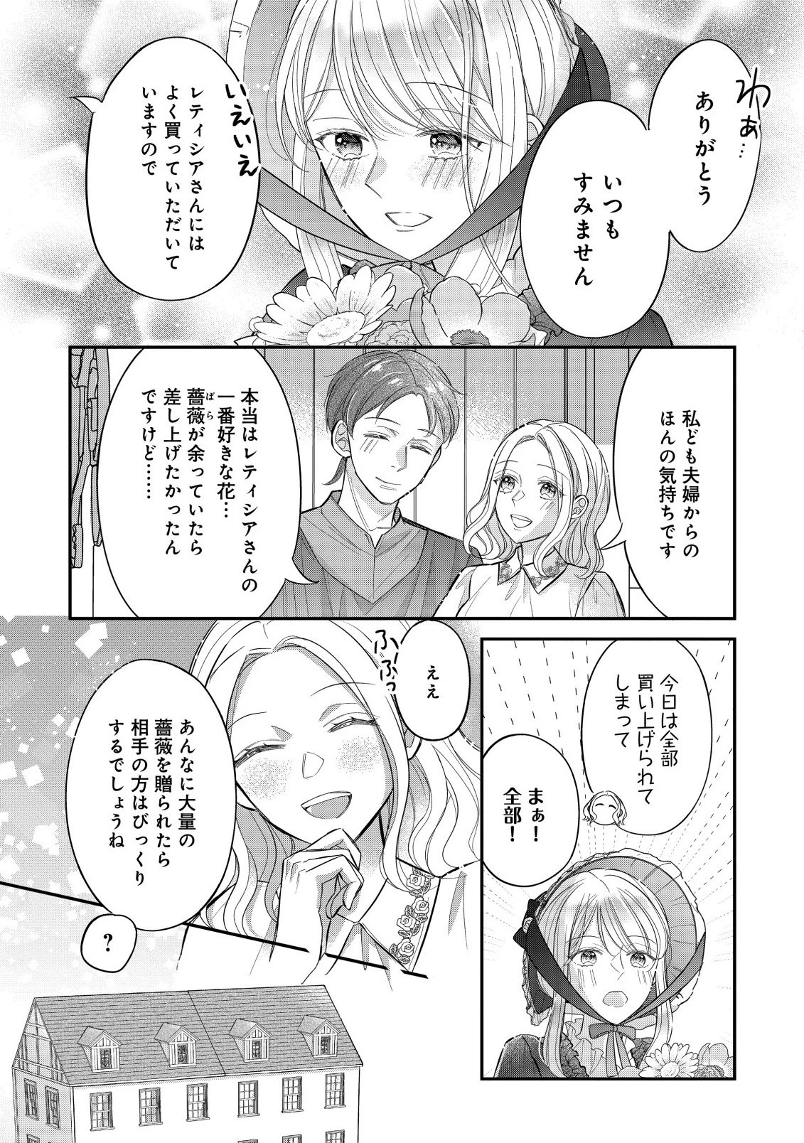 強引すぎる王子様に執着されて逃げられませんが幸せです。 第1.1話 - 16