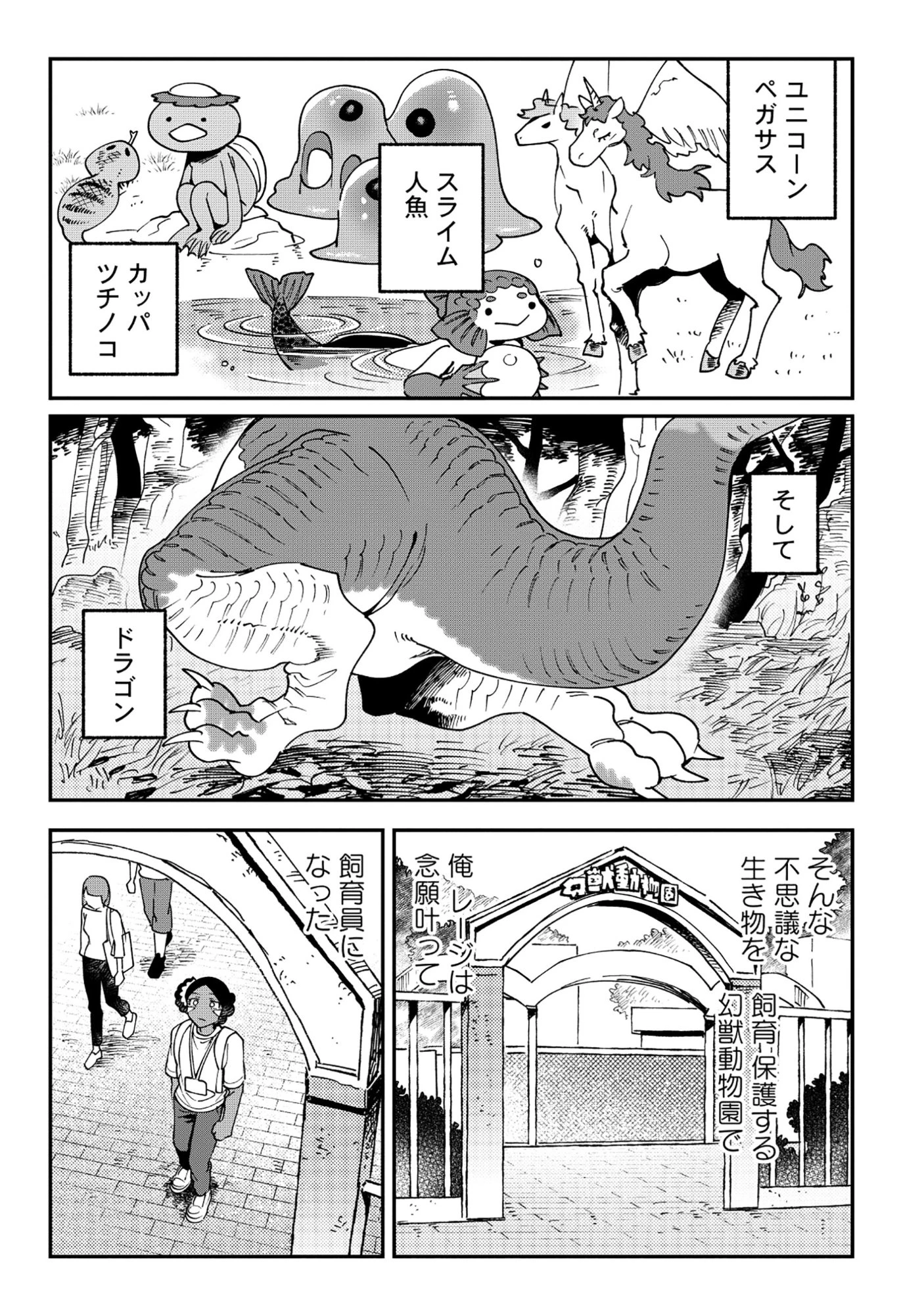 とうがらしドラゴンのシン 飼育員レージの観察日記 第1話 - 2