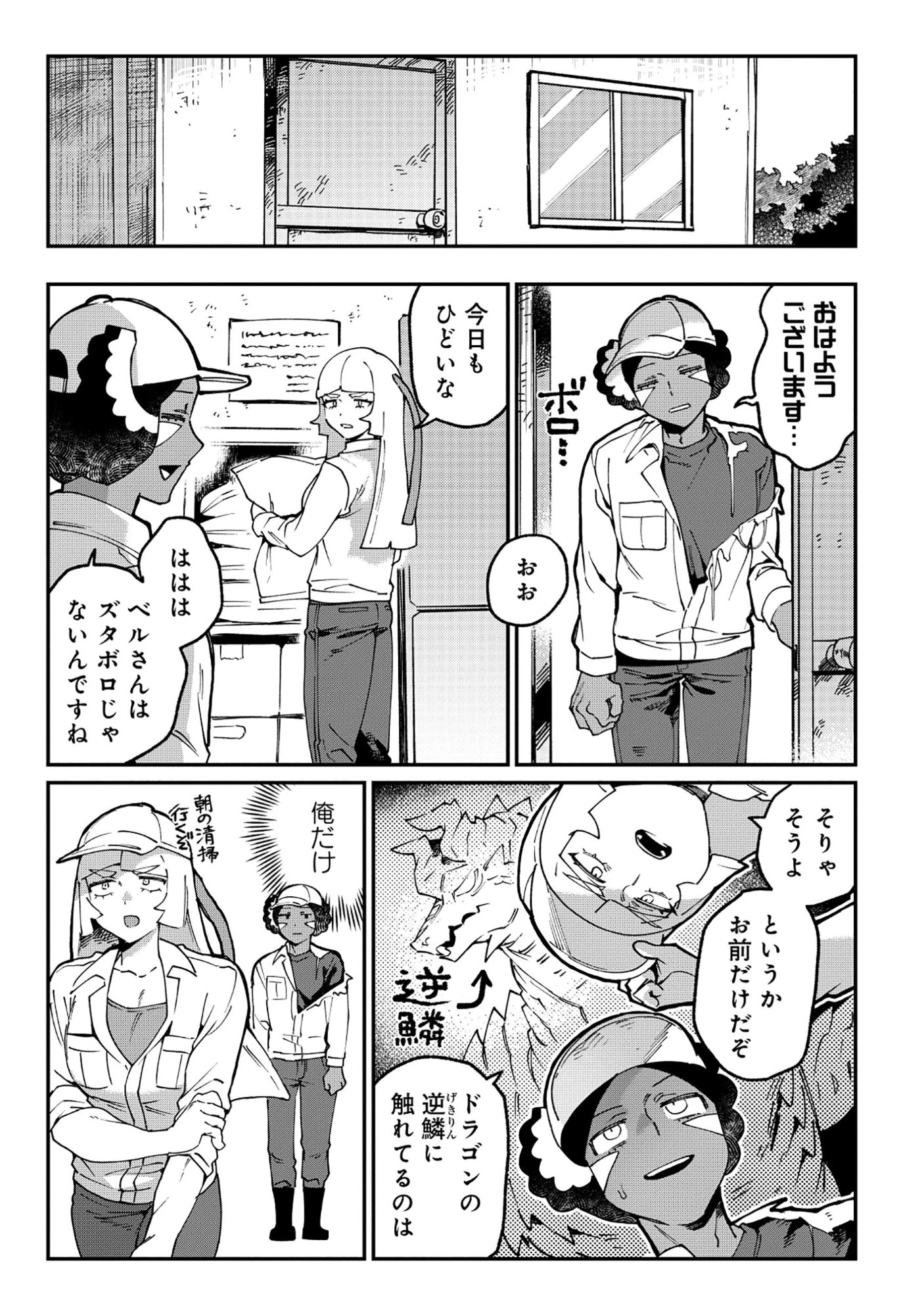 とうがらしドラゴンのシン 飼育員レージの観察日記 第1話 - 6