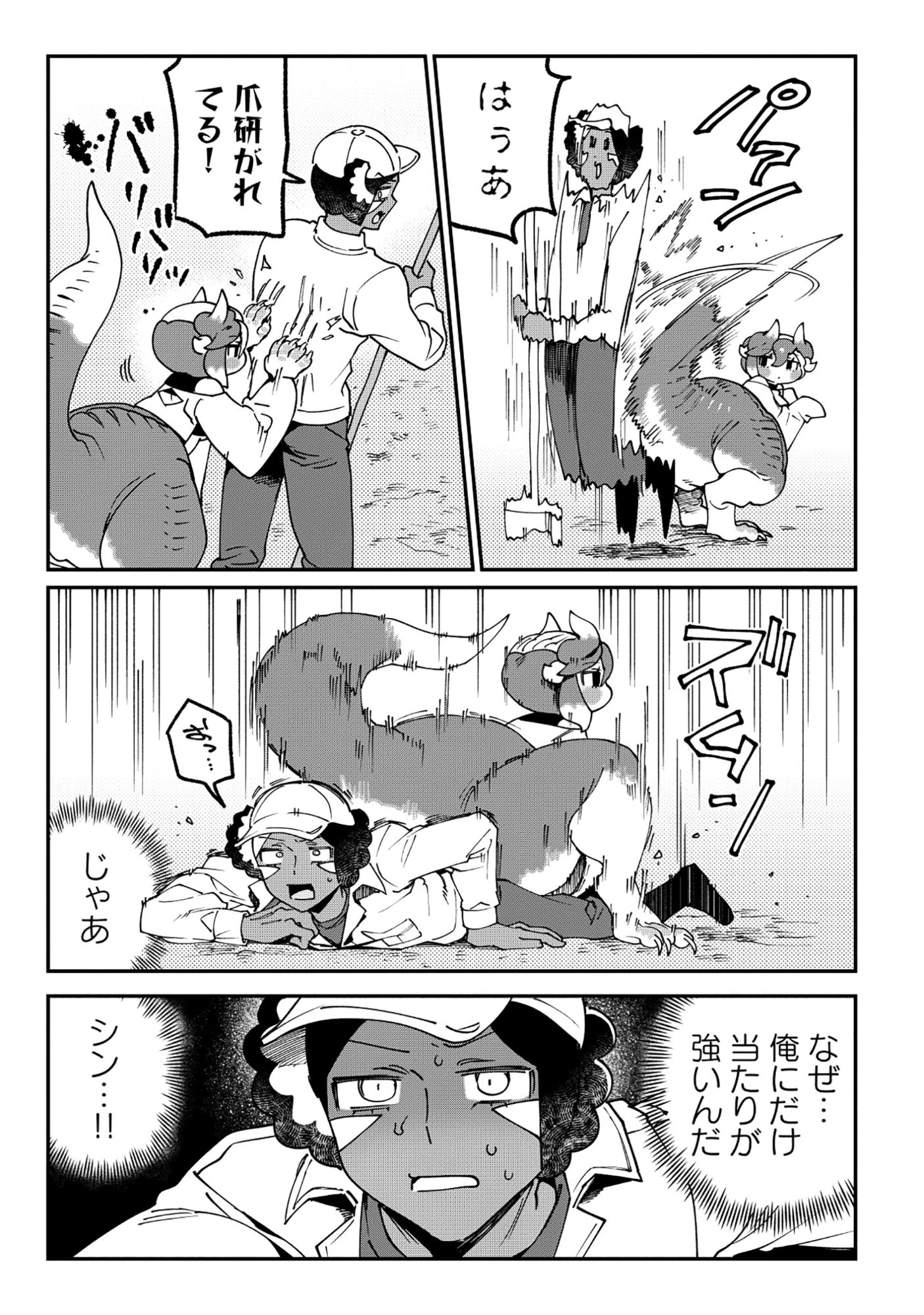 とうがらしドラゴンのシン 飼育員レージの観察日記 第1話 - 8