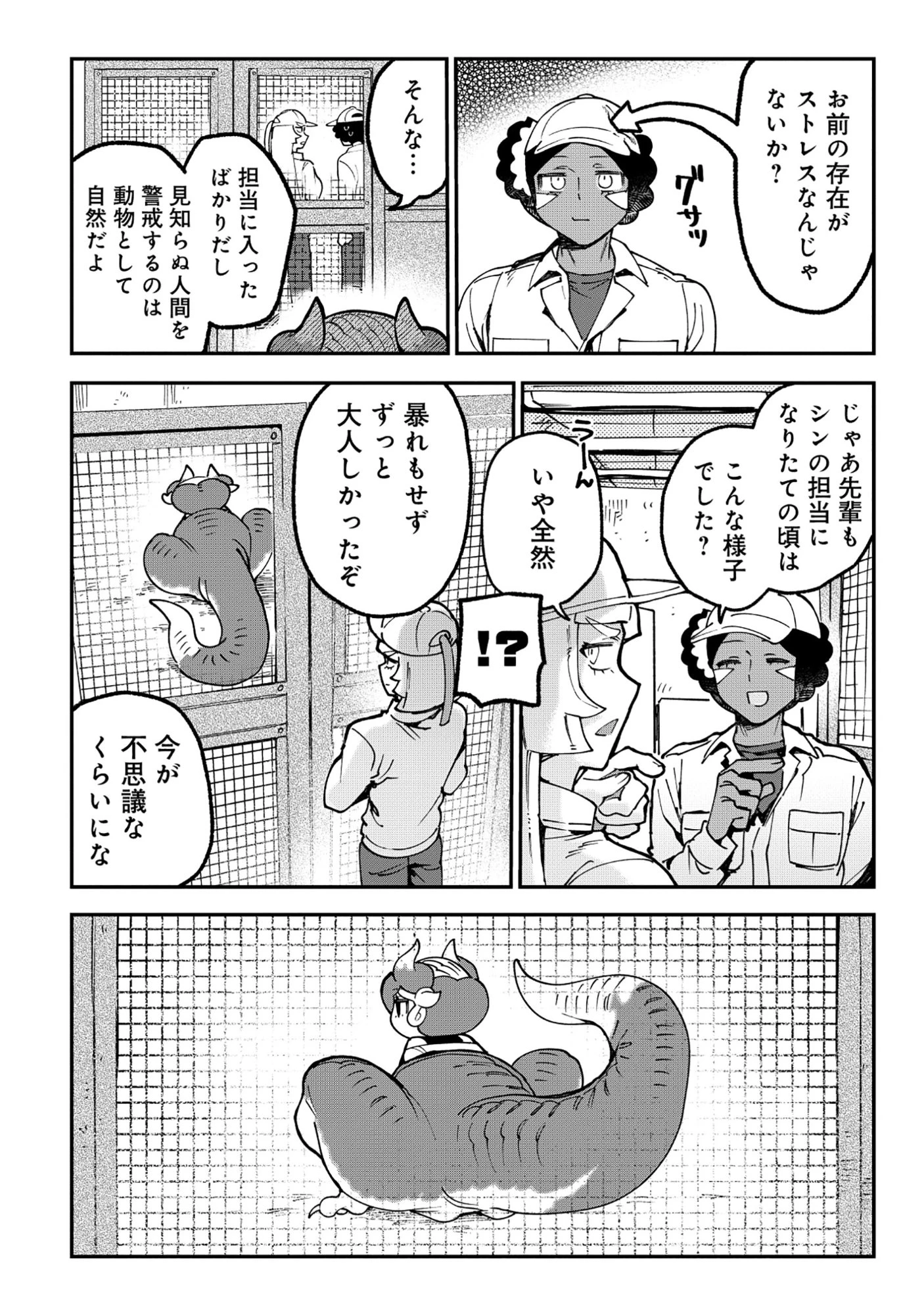とうがらしドラゴンのシン 飼育員レージの観察日記 第1話 - 9