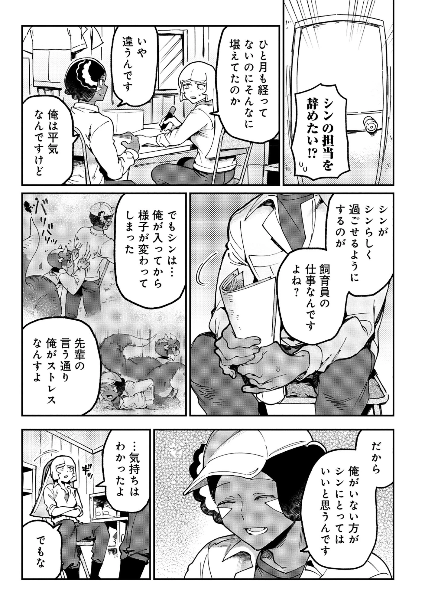 とうがらしドラゴンのシン 飼育員レージの観察日記 第1話 - 10