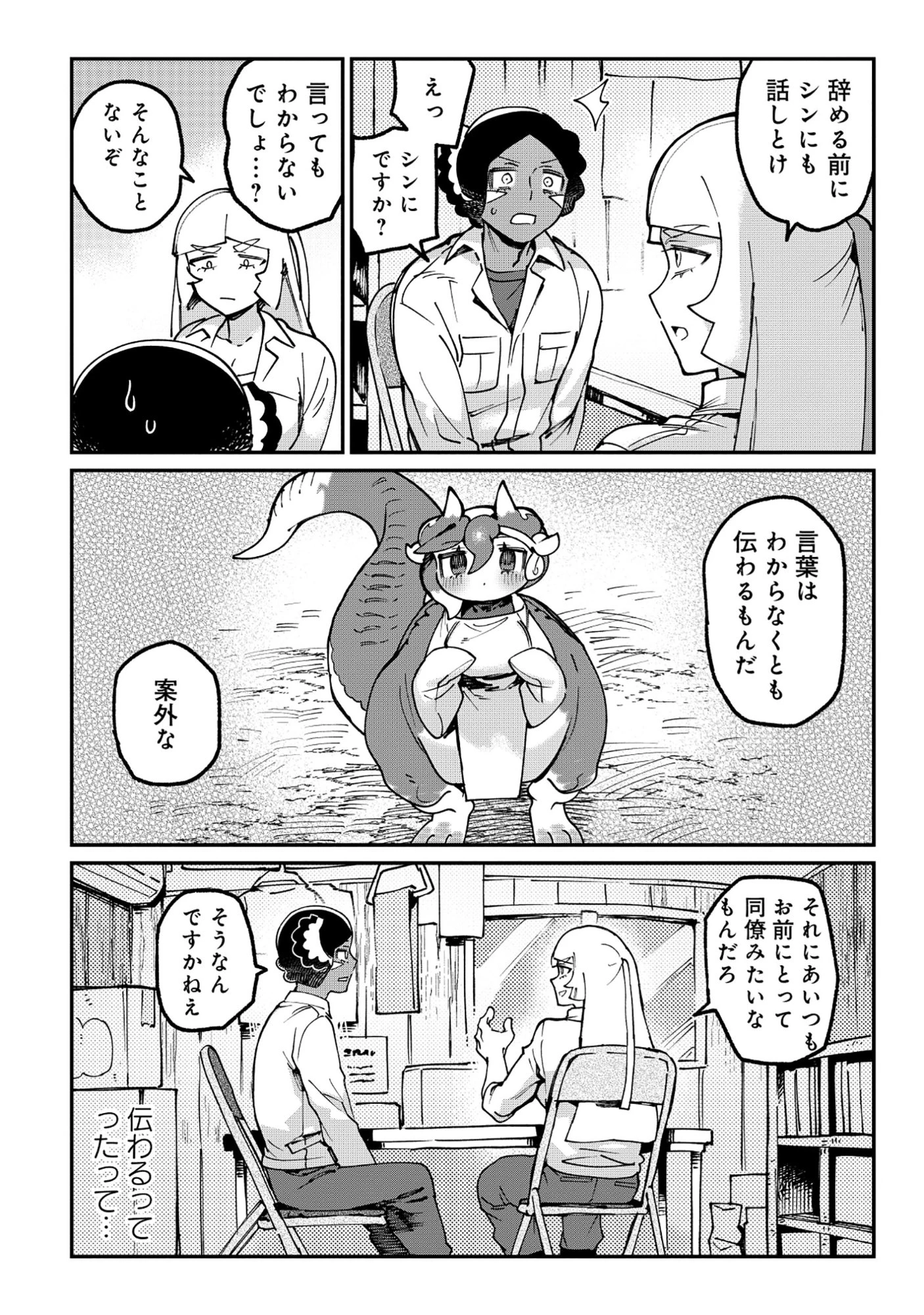 とうがらしドラゴンのシン 飼育員レージの観察日記 第1話 - 11