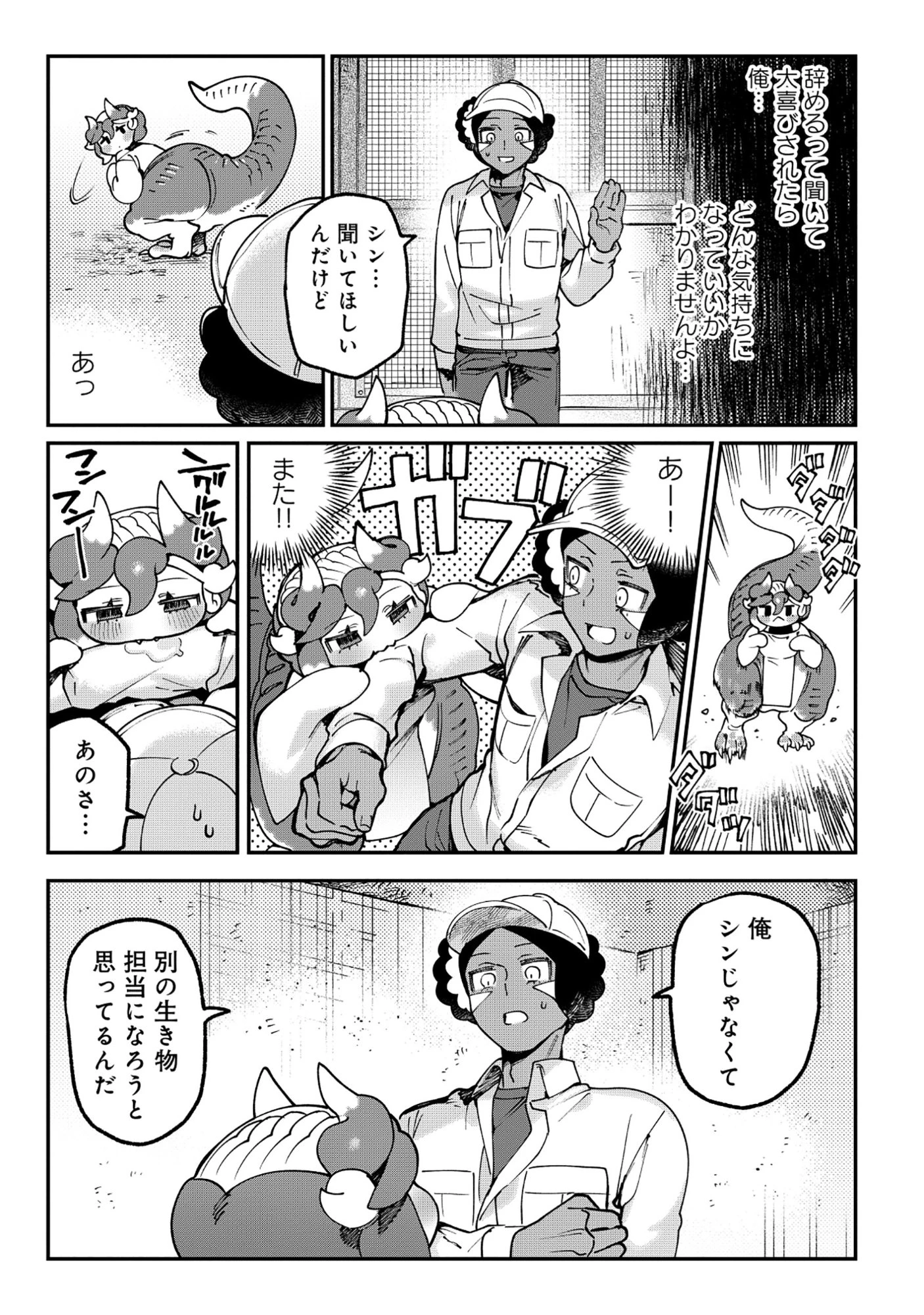 とうがらしドラゴンのシン 飼育員レージの観察日記 第1話 - 12