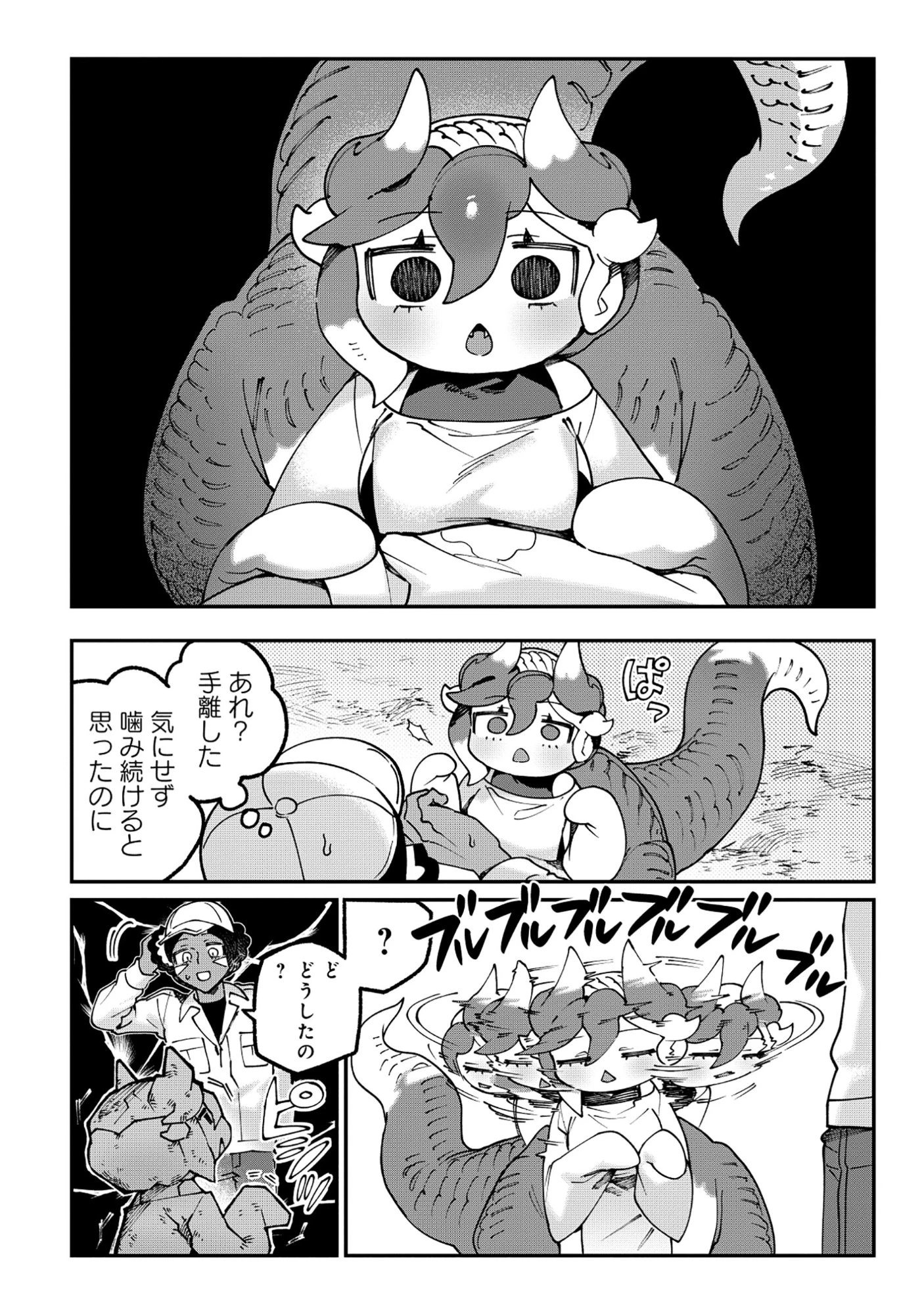 とうがらしドラゴンのシン 飼育員レージの観察日記 第1話 - 13