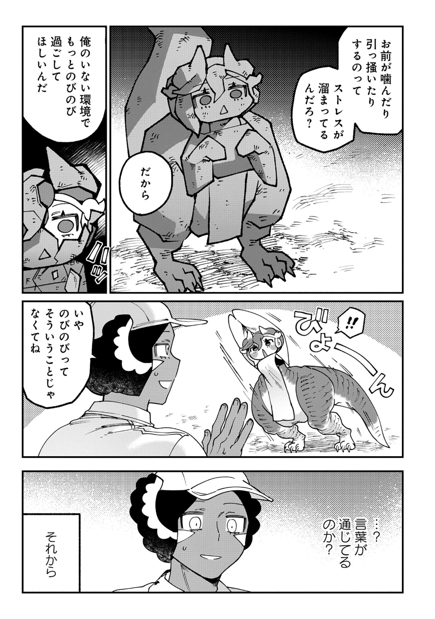 とうがらしドラゴンのシン 飼育員レージの観察日記 第1話 - 14