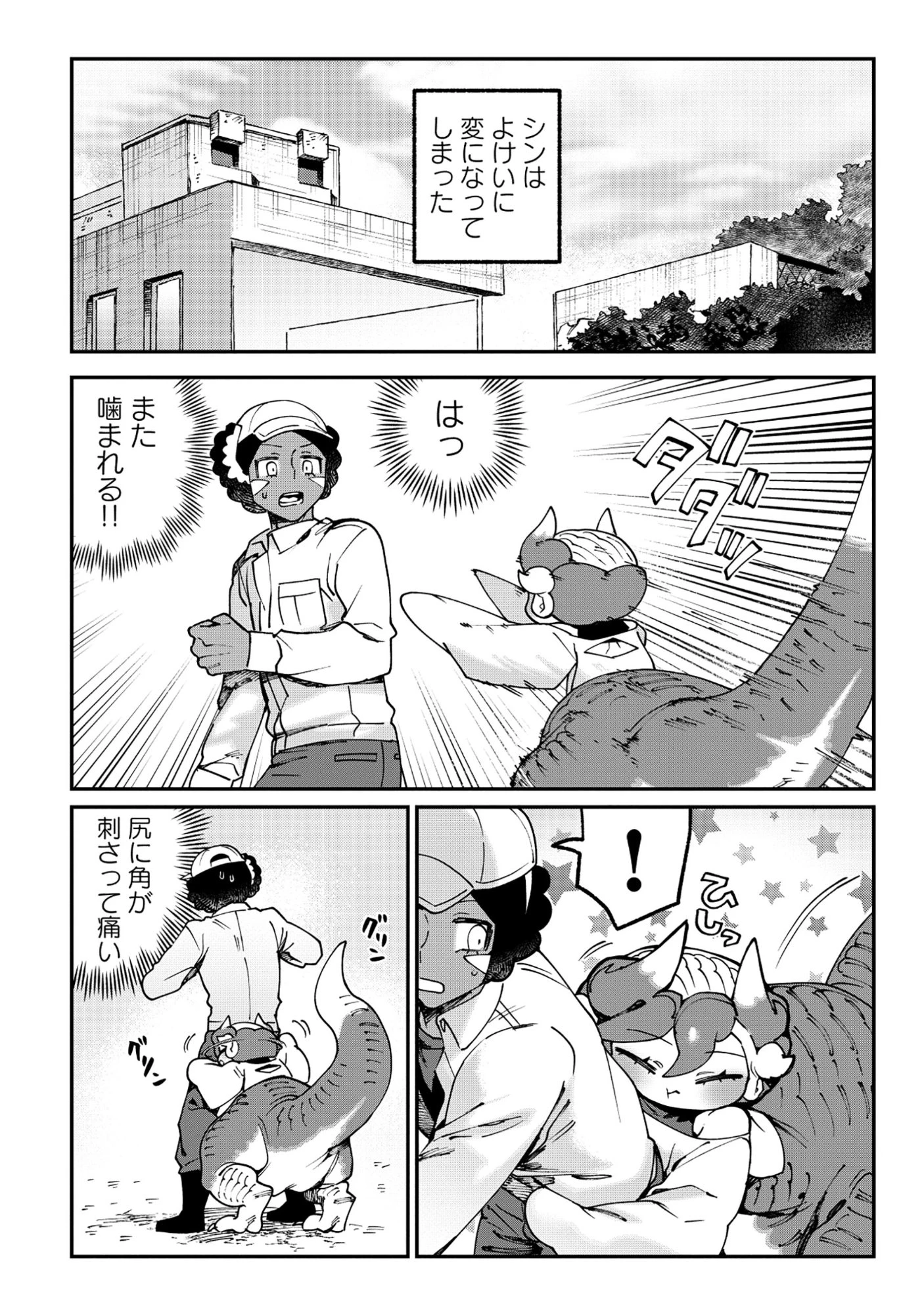 とうがらしドラゴンのシン 飼育員レージの観察日記 第1話 - 15