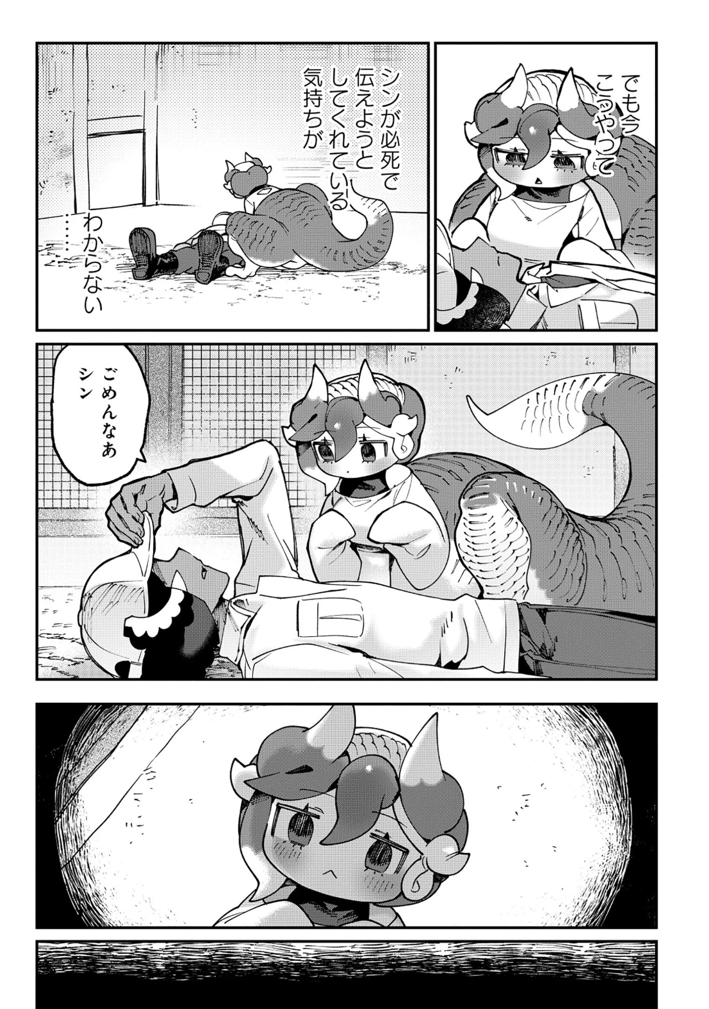 とうがらしドラゴンのシン 飼育員レージの観察日記 第1話 - 18