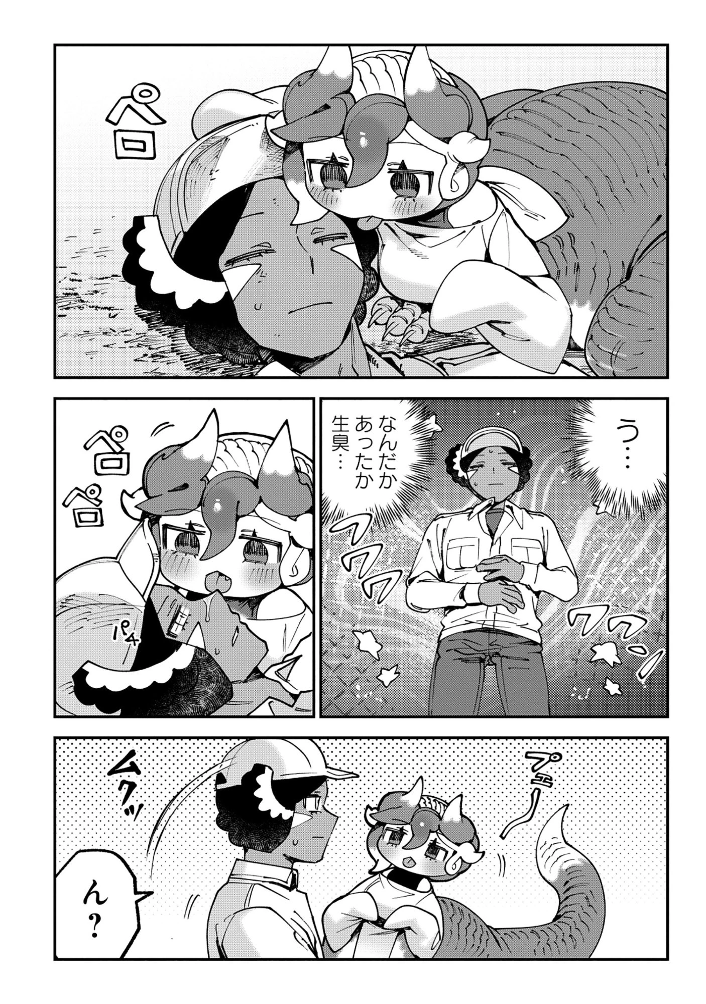 とうがらしドラゴンのシン 飼育員レージの観察日記 第1話 - 19