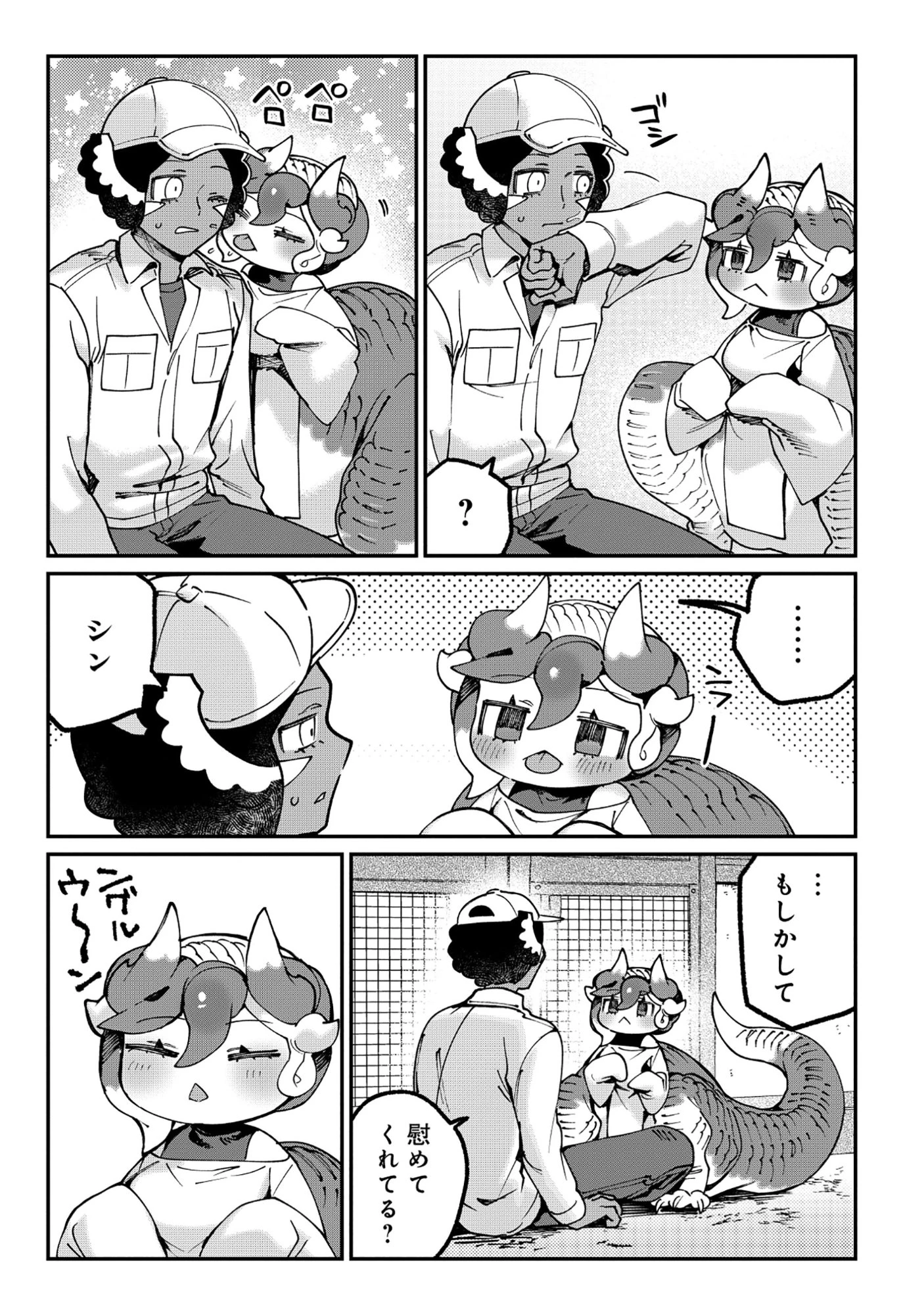 とうがらしドラゴンのシン 飼育員レージの観察日記 第1話 - 20