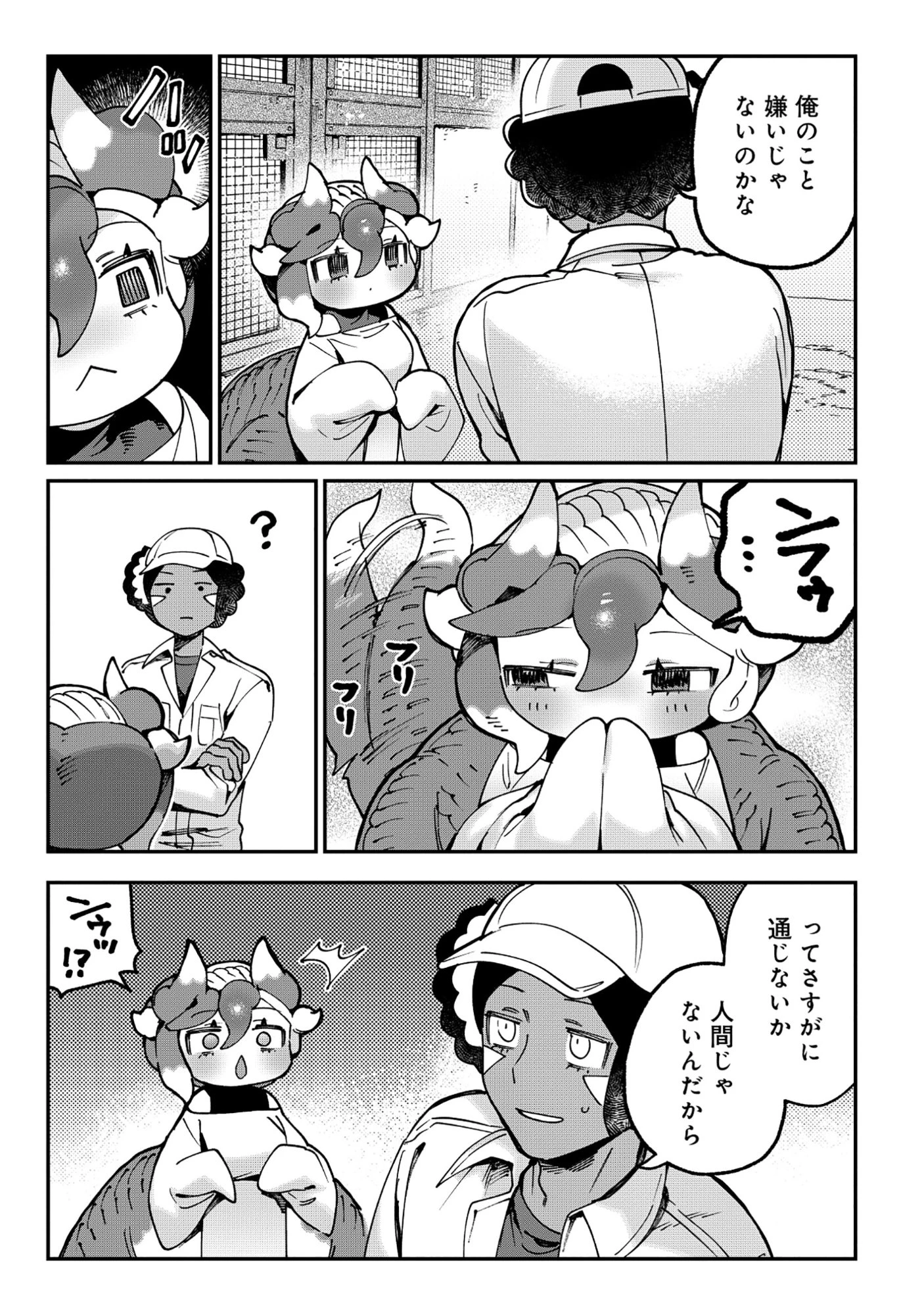 とうがらしドラゴンのシン 飼育員レージの観察日記 第1話 - 22