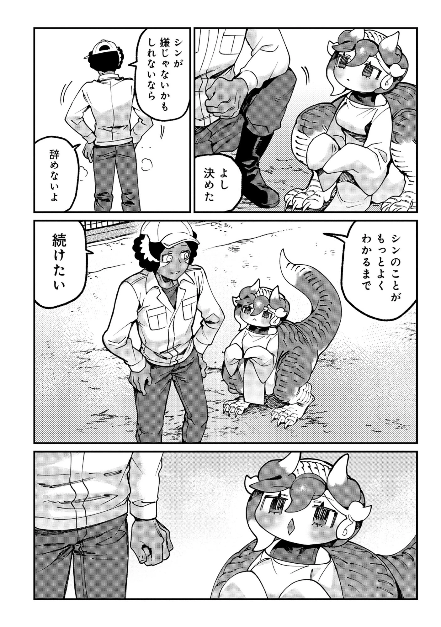 とうがらしドラゴンのシン 飼育員レージの観察日記 第1話 - 23