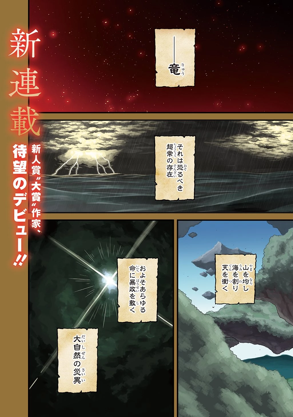 竜伐のフィエラ 第1話 - 1